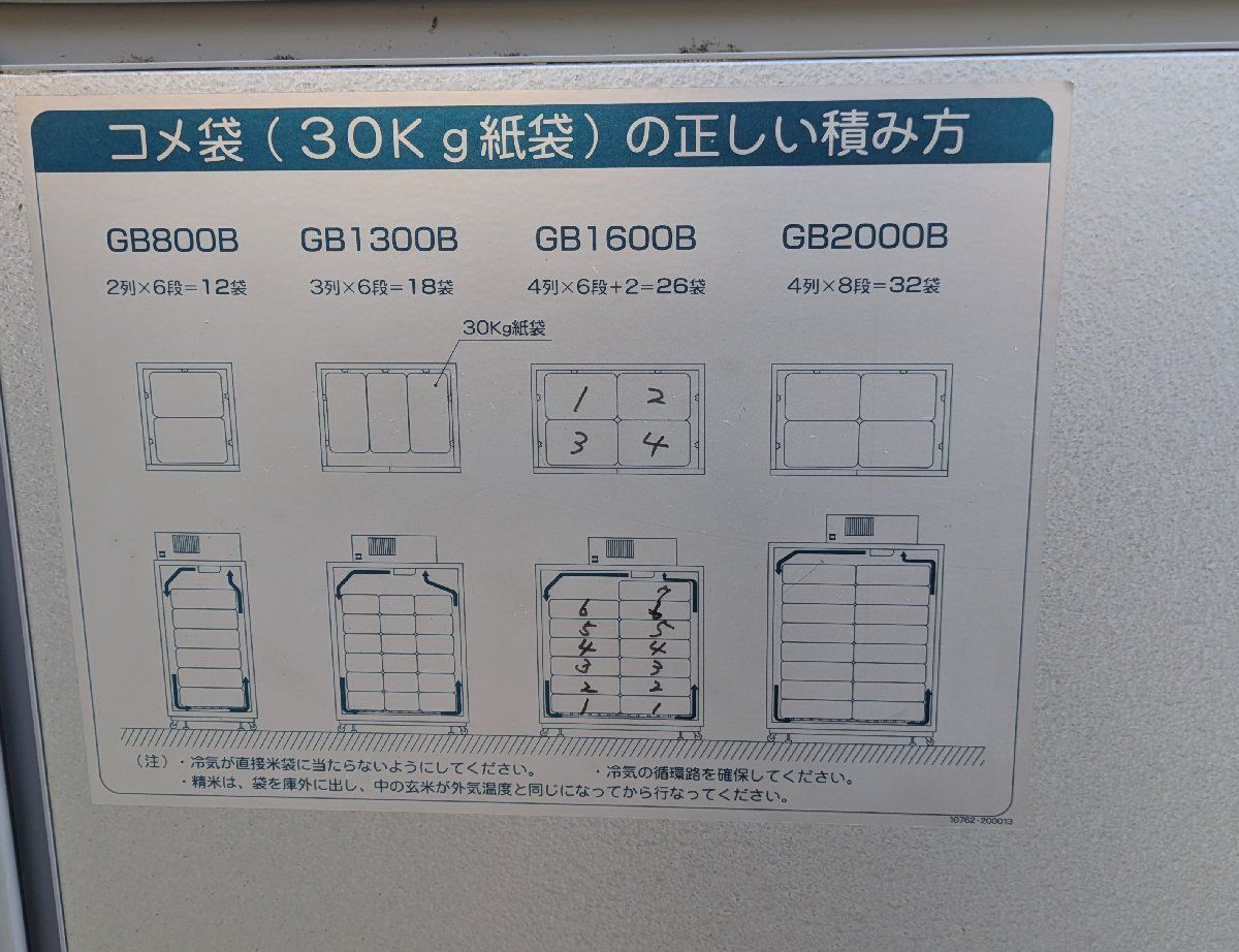 鹿児島発 静岡製機 農産物保冷庫GB1600B 菜庫 ジャンク品 引き取り 