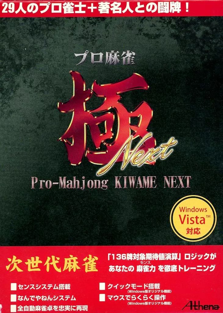 中古】WindowsXP プロ麻雀 極 Next - メルカリ