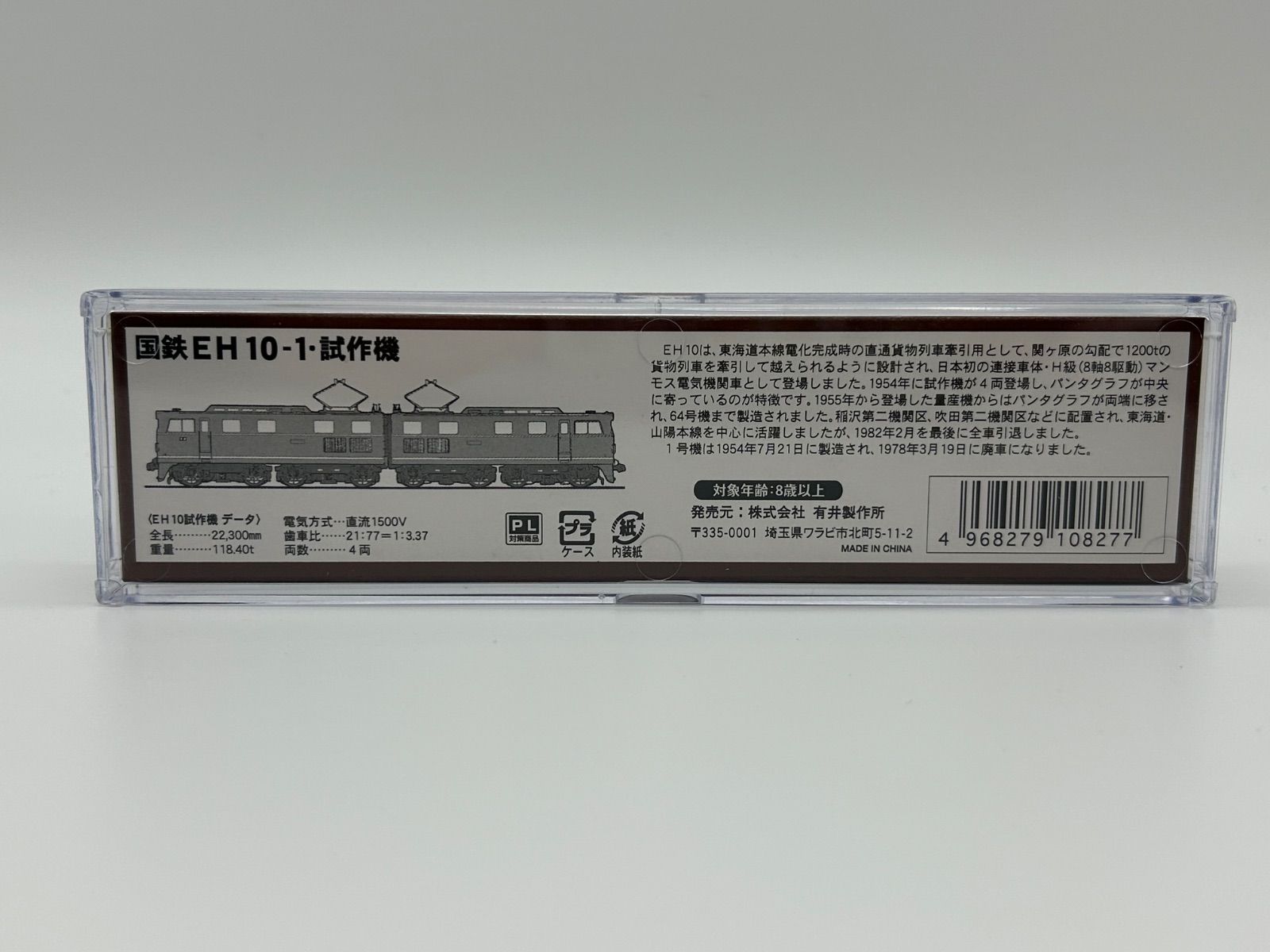 ⑤ マイクロエース Nゲージ A0820 国鉄EH10-1・試作機 【公式通販】