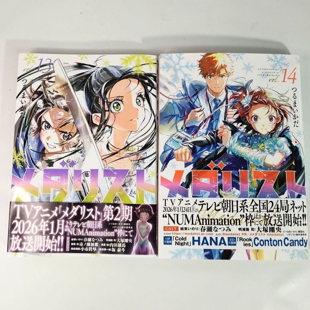 メダリスト 1巻〜14巻 全巻帯紙付きセット 内6巻初版本 《NO 01249