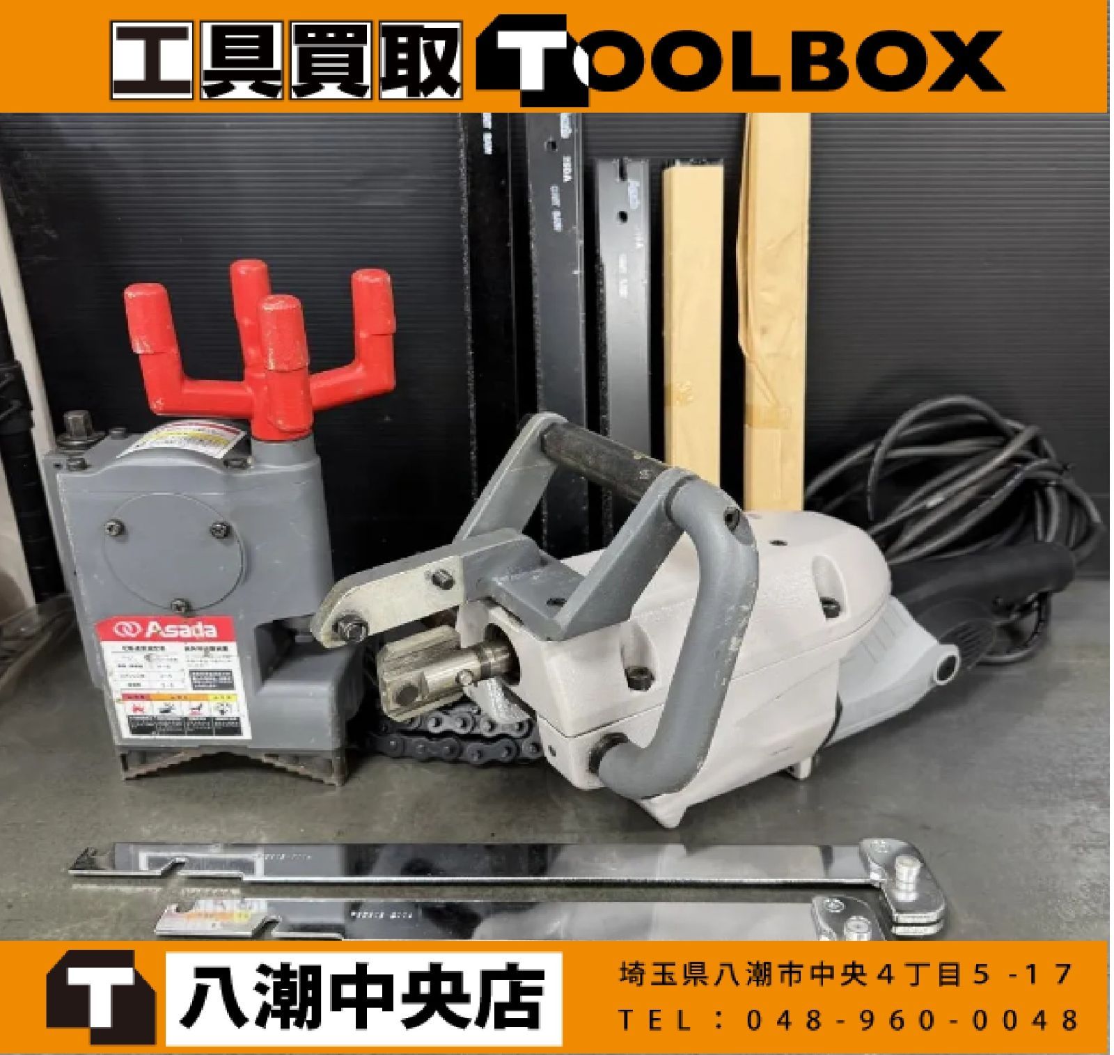 【中古美品】ASADA パイプソー 380SP　配管工具 ※商品説明欄必読※【202】