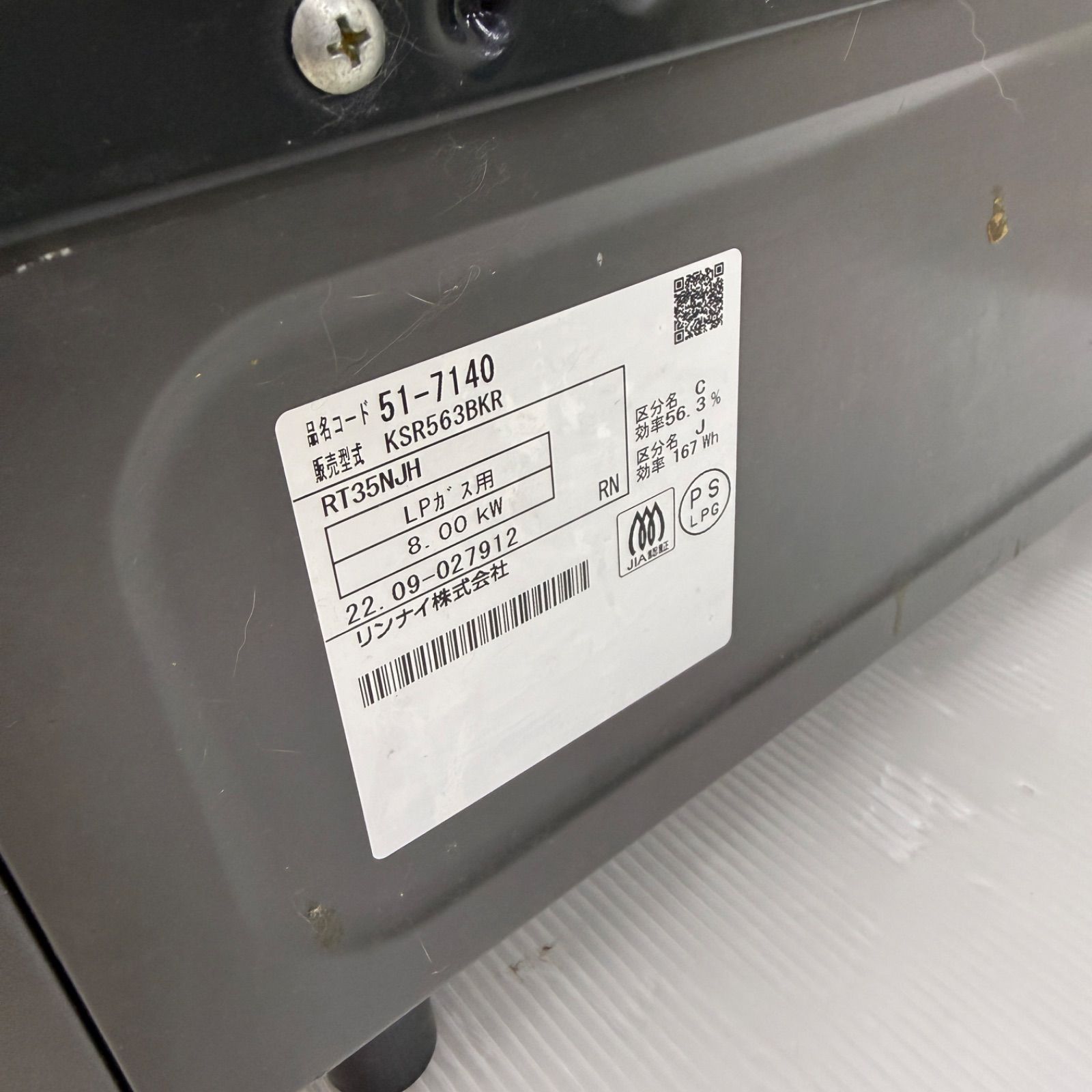 ☆リンナイ Rinnai☆KSR563BKR 2022年製 ガステーブル ガスコンロ LP 