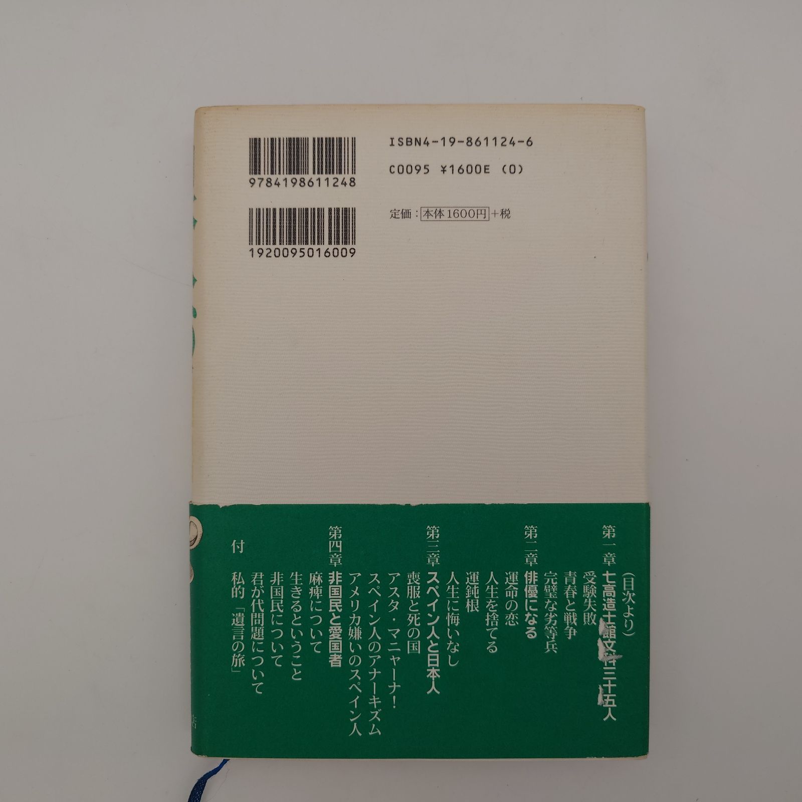 7 日本人への遺書 メメント 天本英世 中古本 - メルカリ 7 日本人への遺書 メメント 天本英世 中古本 - メルカリ