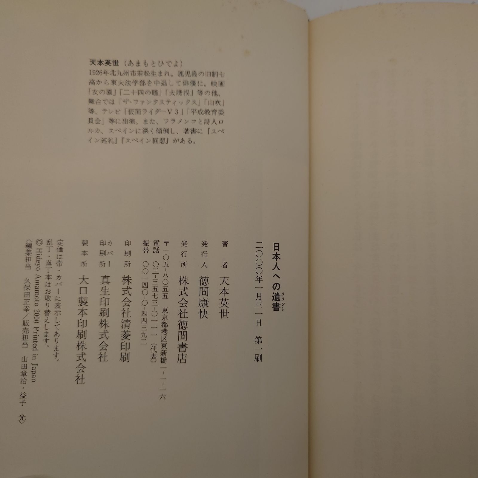 7 日本人への遺書 メメント 天本英世 中古本 - メルカリ 7 日本人への遺書 メメント 天本英世 中古本 - メルカリ