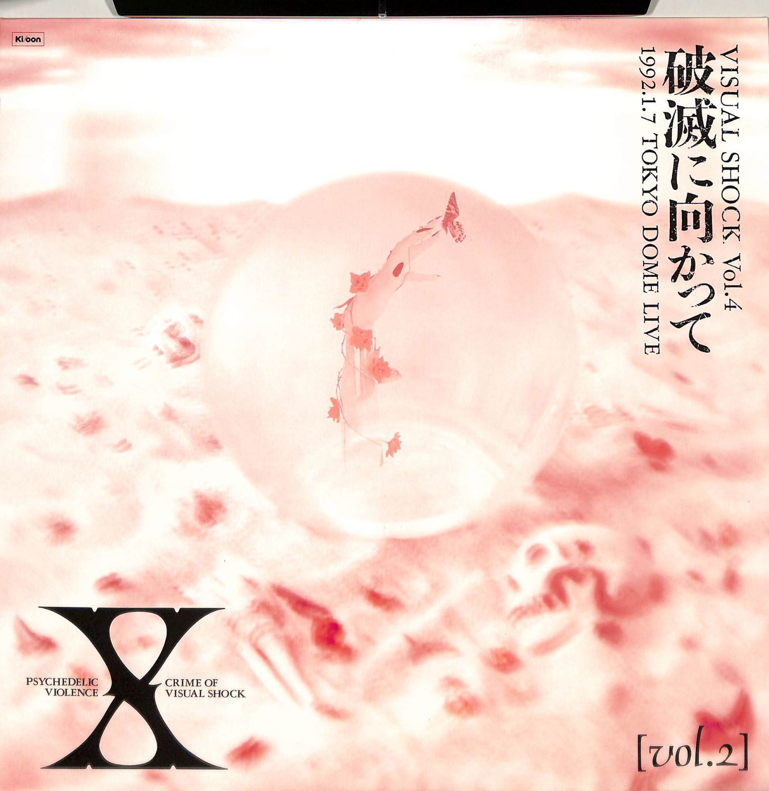 X 破滅に向かって 1992.1.7 東京ドーム LaserDisc ○LD2枚BOX / X JAPAN (エックス) / Visual Shock Vol.4 破滅に向かっ