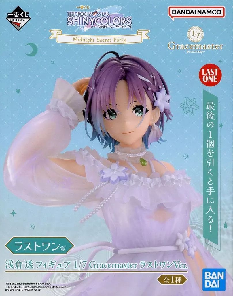 中古】フィギュア 浅倉透 ラストワンVer. 「一番くじ アイドルマスター