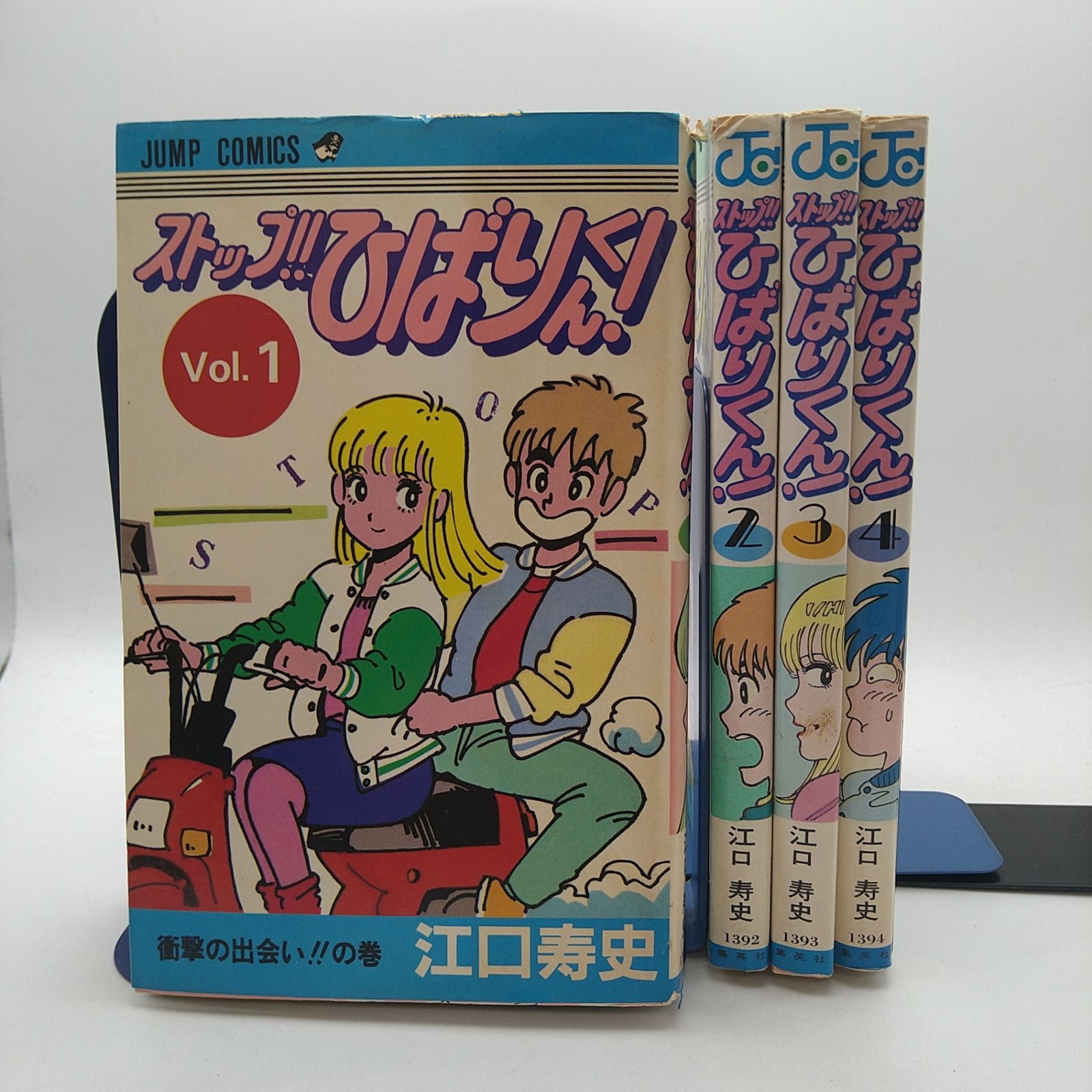 全4巻セット】 ストップ!!ひばりくん 江口寿史 ジャンプコミックス