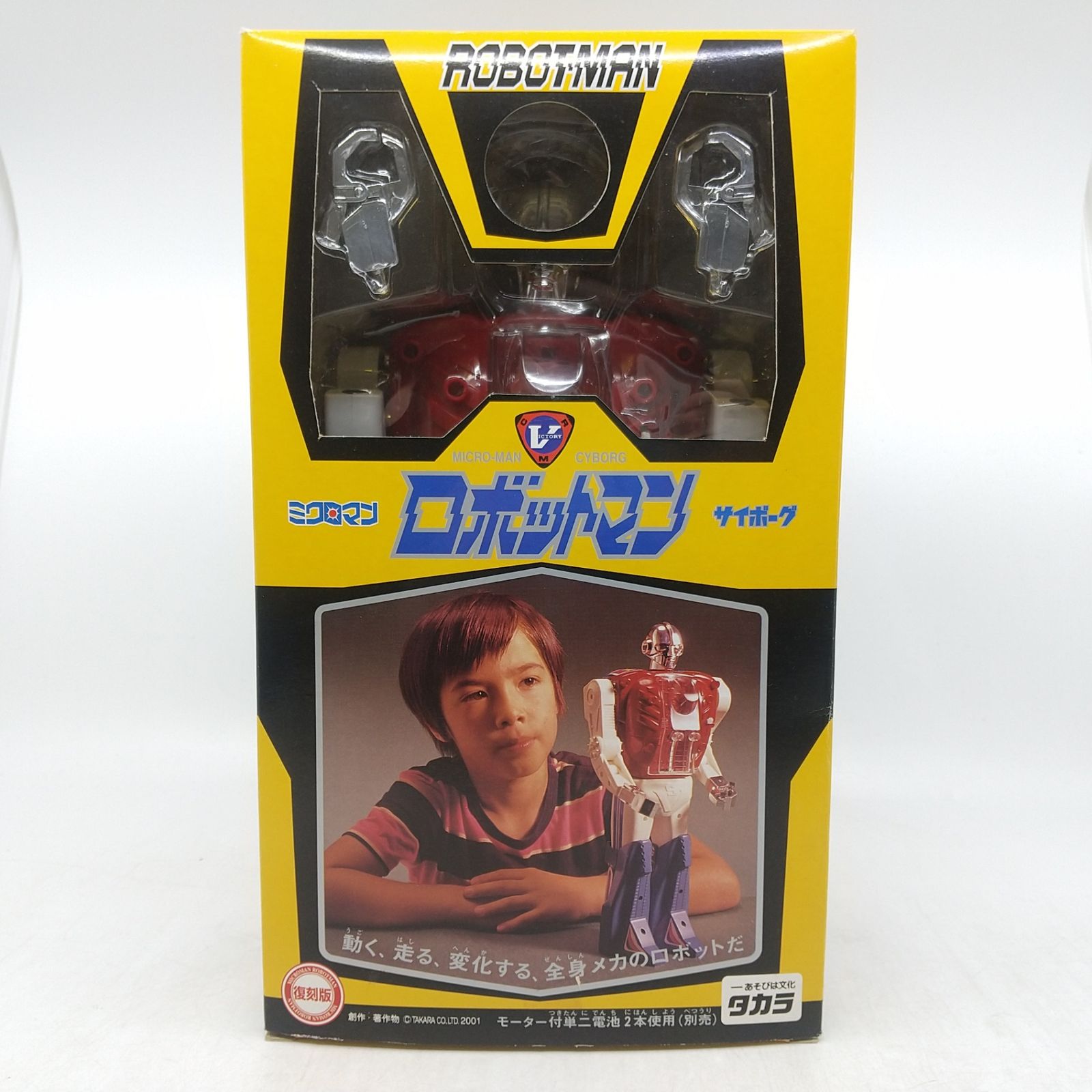 ロボットマン ミクロマン サイボーグ タカラ 【公式通販】