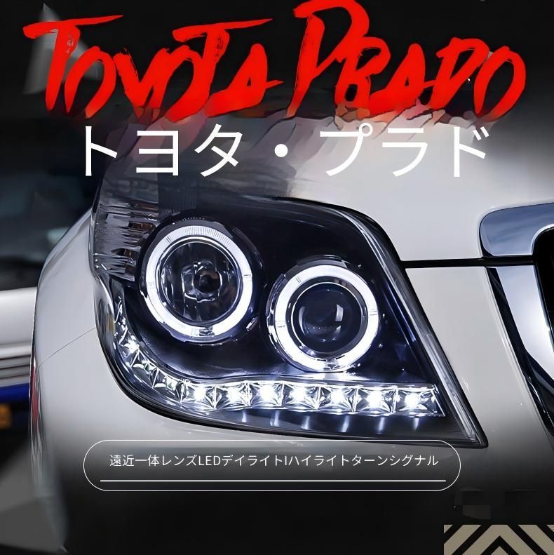トヨタ ランドクルーザープラド 10-13対応 ヘッドライトユニット 左右 