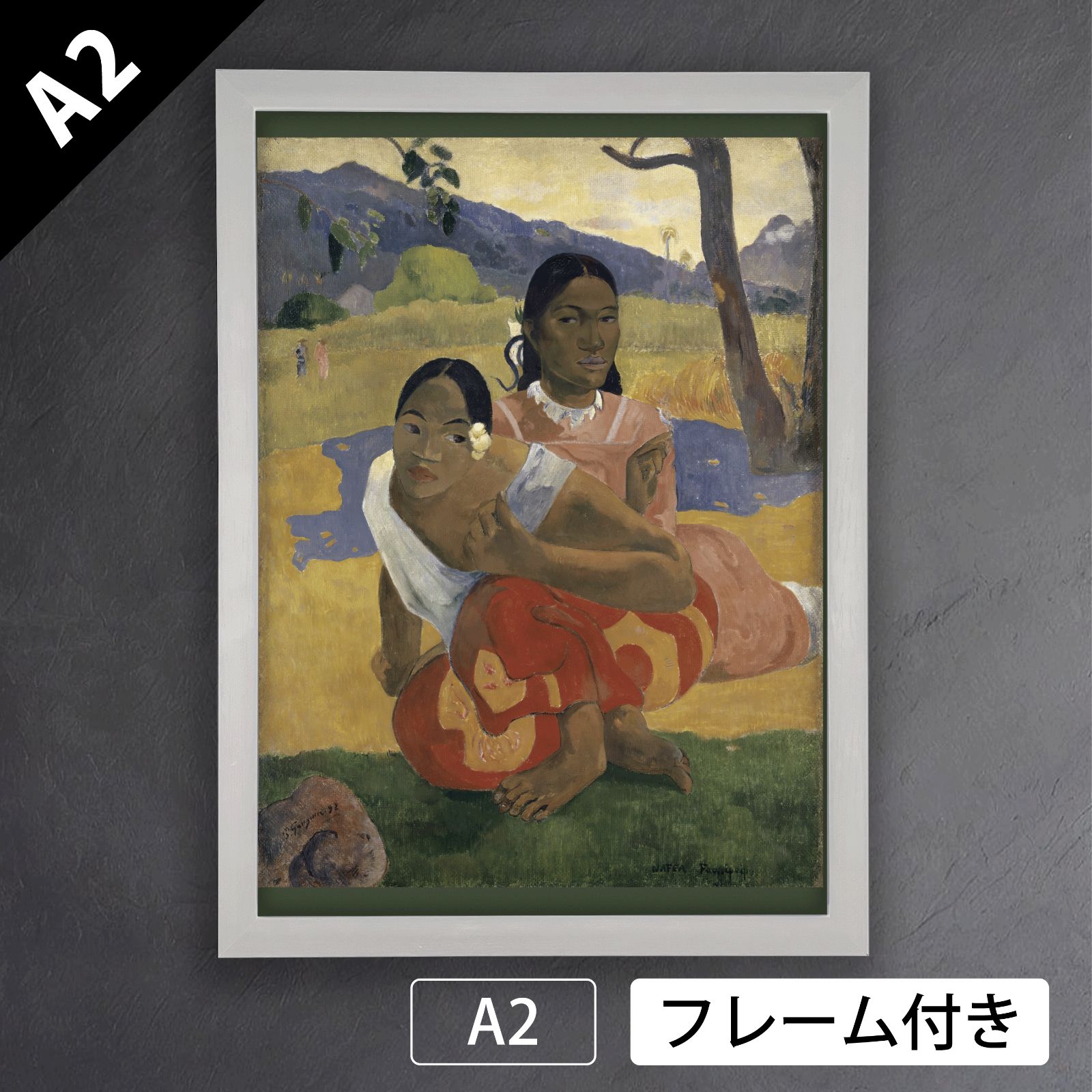 ポール・ゴーギャン（Paul Gauguin）『いつ結婚するの？』（1892年）アートポスターA2 マット紙【フレーム付】《IN》