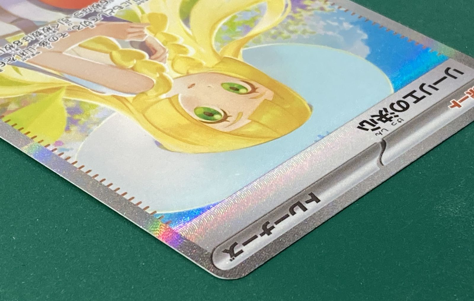 紫波56-1-0331]【中古/傷有り】ポケモンカード「リーリエの決心 SAR 
