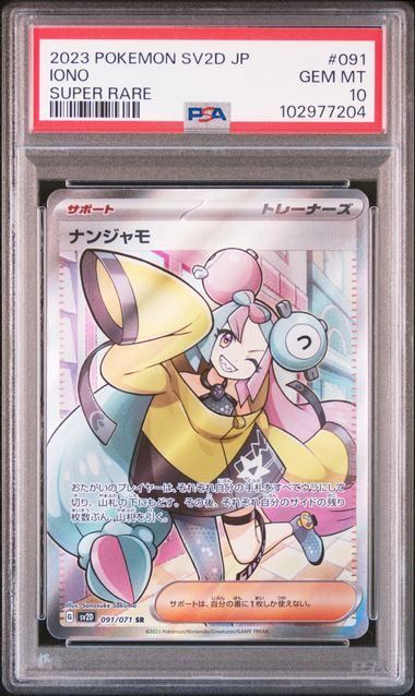 PSA10 ナンジャモ SR SV2D 091/071 PSA10 ナンジャモ SR 091/071 sv2D