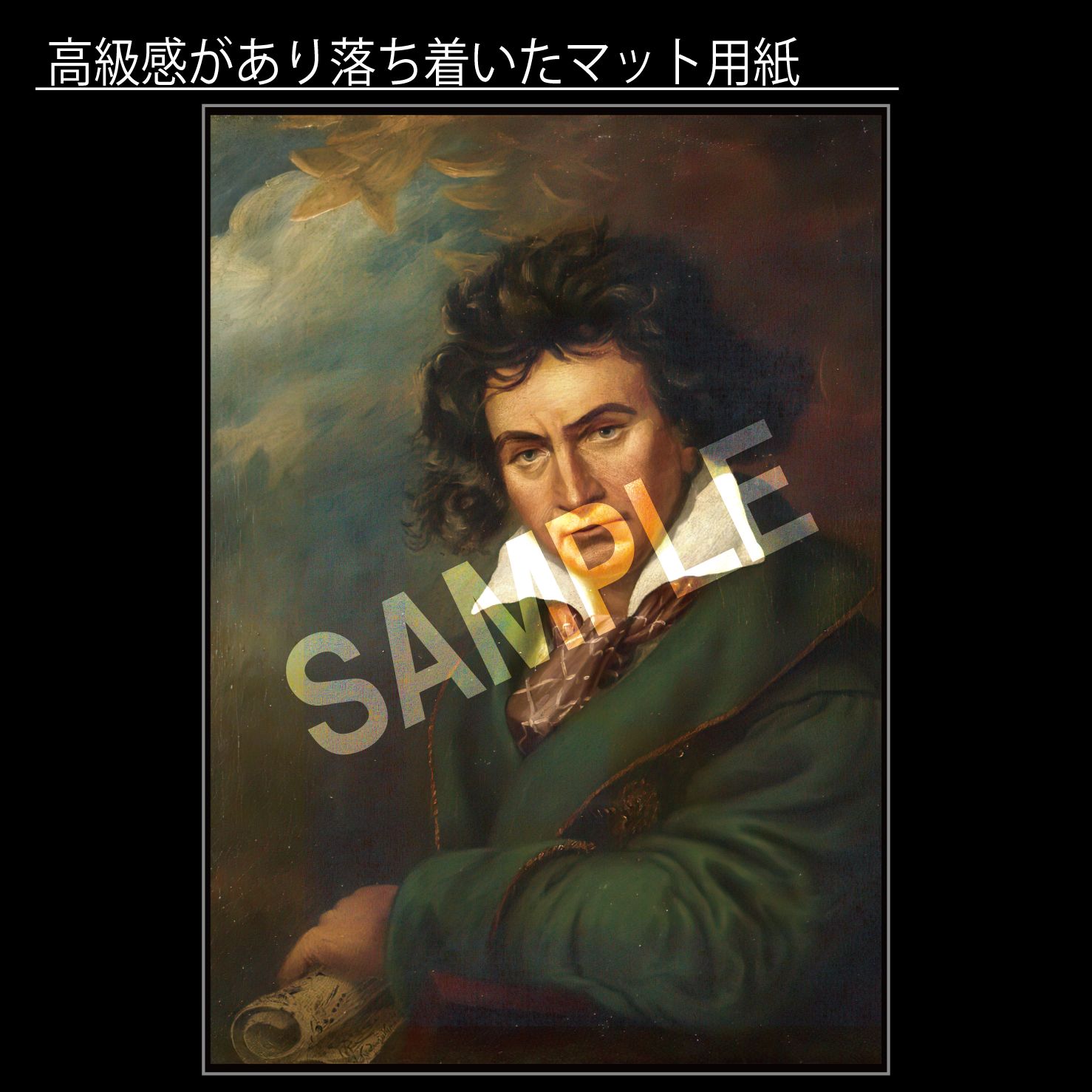 ジョセフ・カール・シュティーラー「ルートヴィヒ・ヴァン 