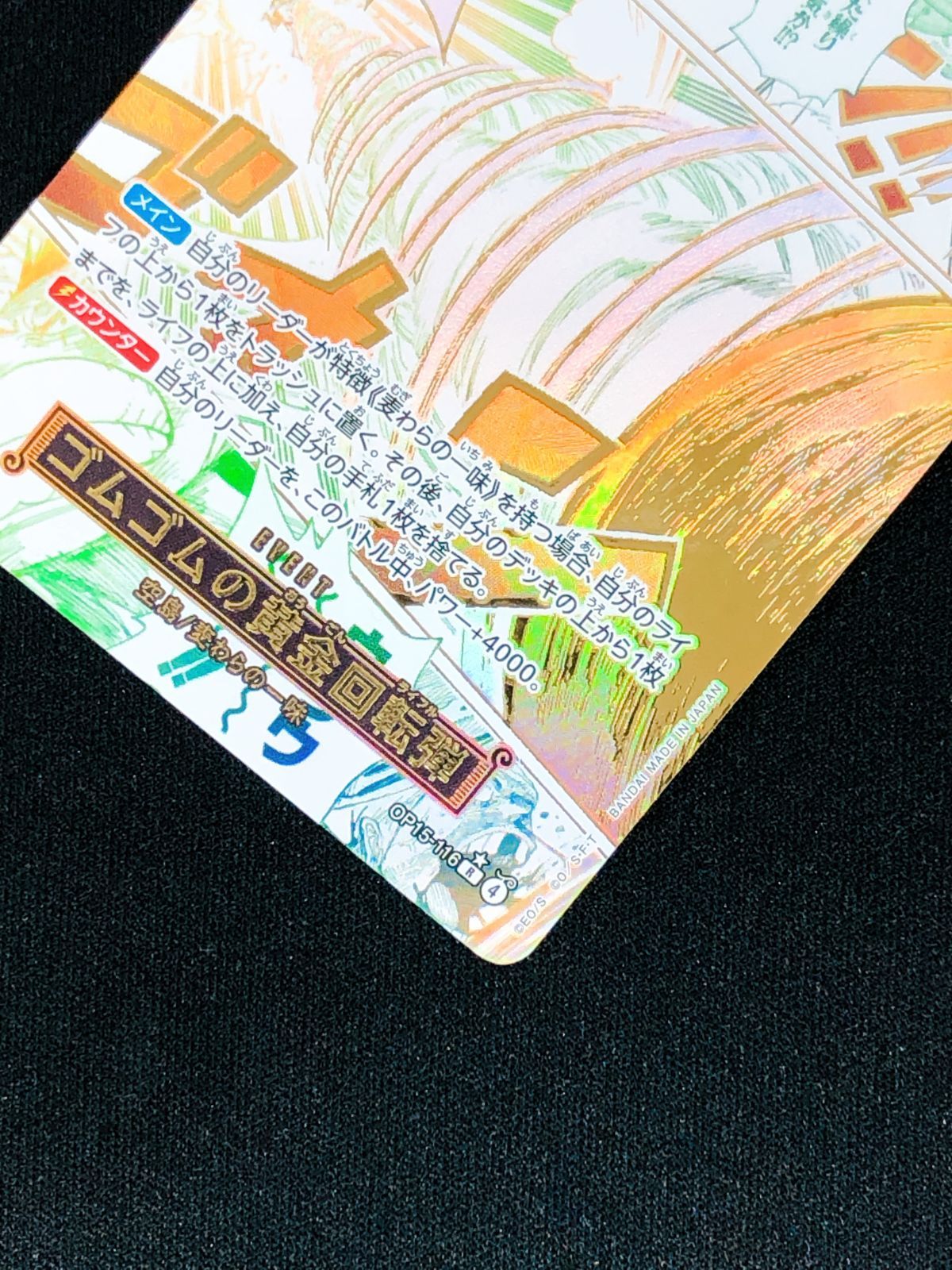 ワンピース カードゲーム ワンピ ゴムゴムの黄金回転弾［パラレル