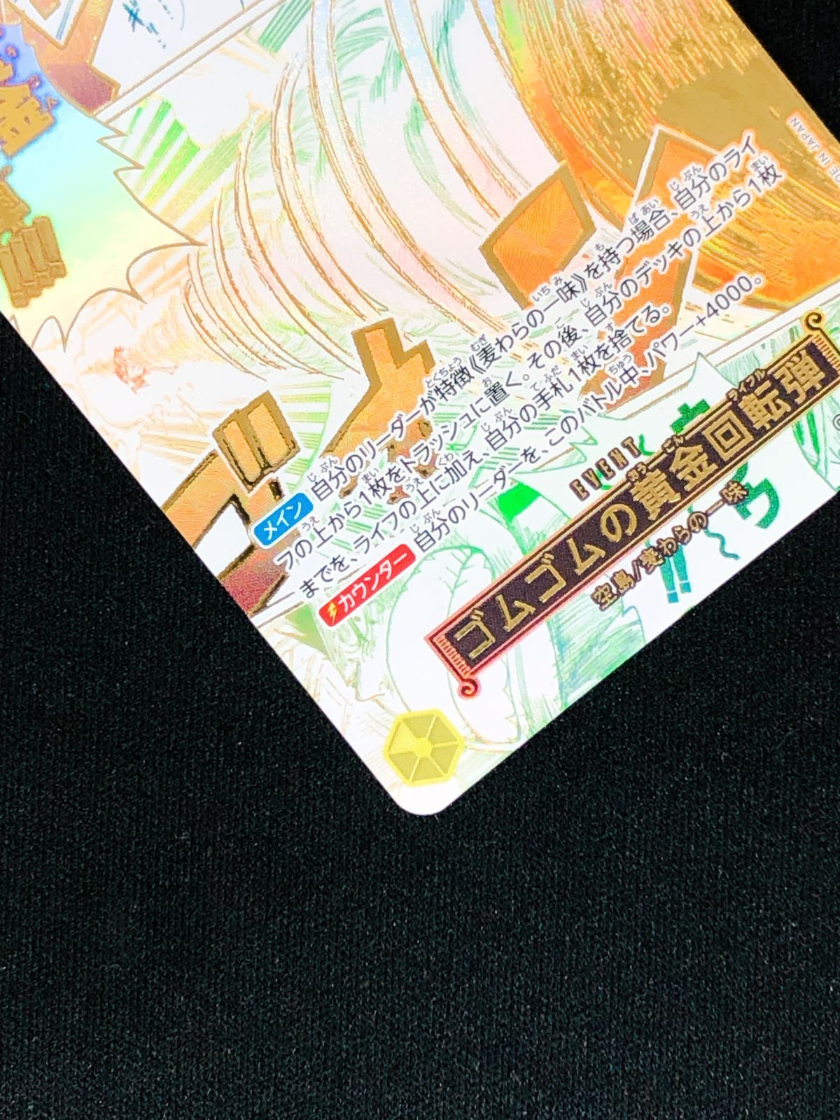 ワンピース カードゲーム ワンピ ゴムゴムの黄金回転弾［パラレル