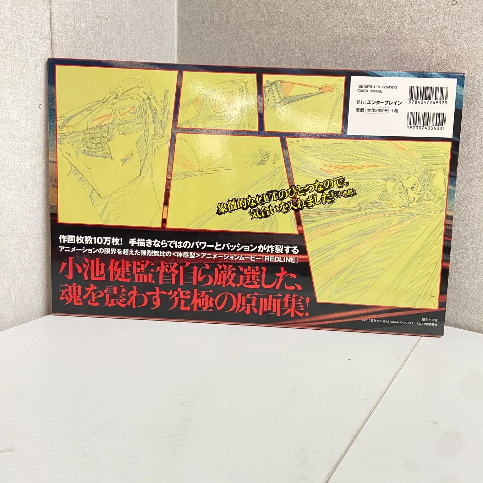 REDLINE原画集 初版 【公式通販】