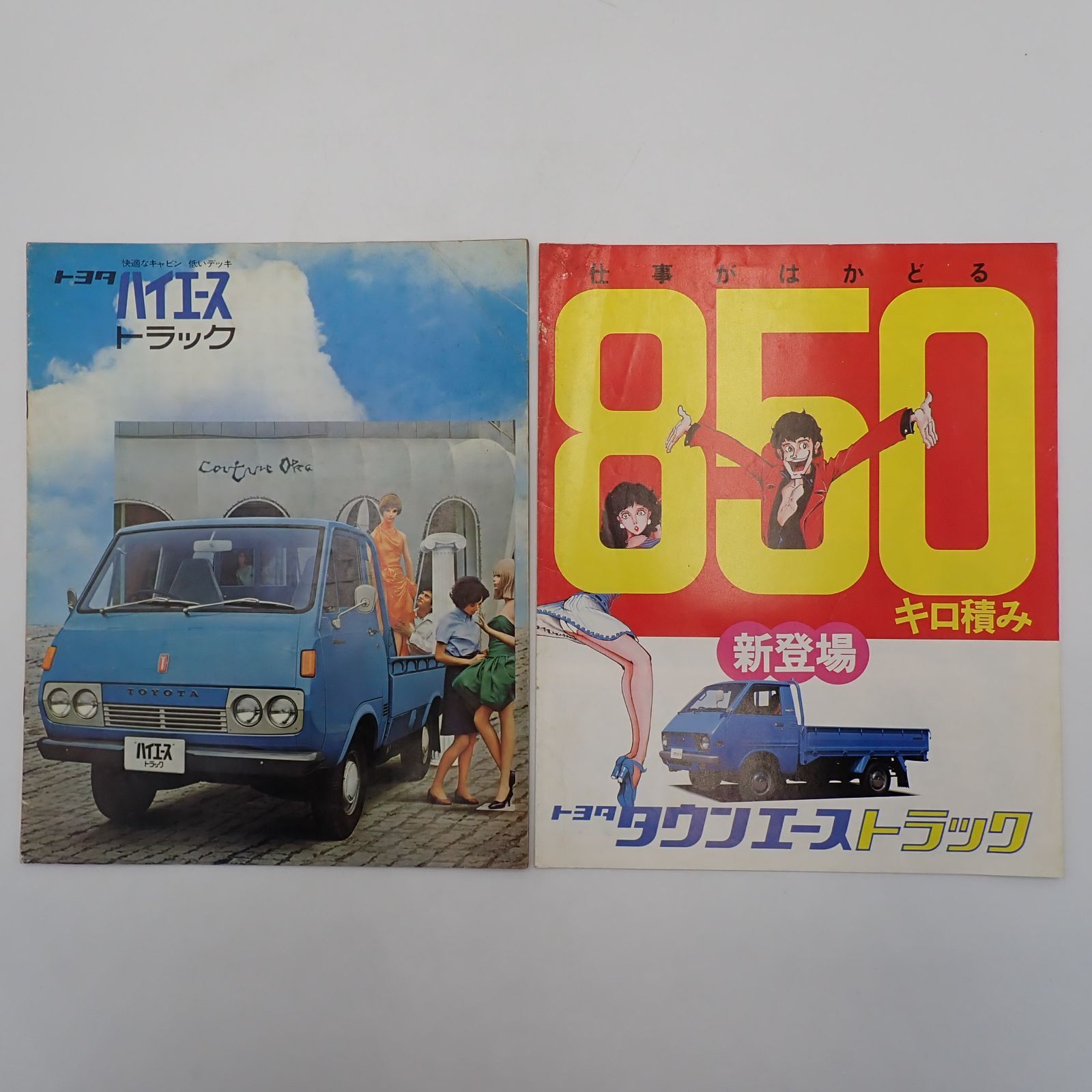 送料無料 トヨタ ハイエース タウンエース トラック カタログ まとめ 