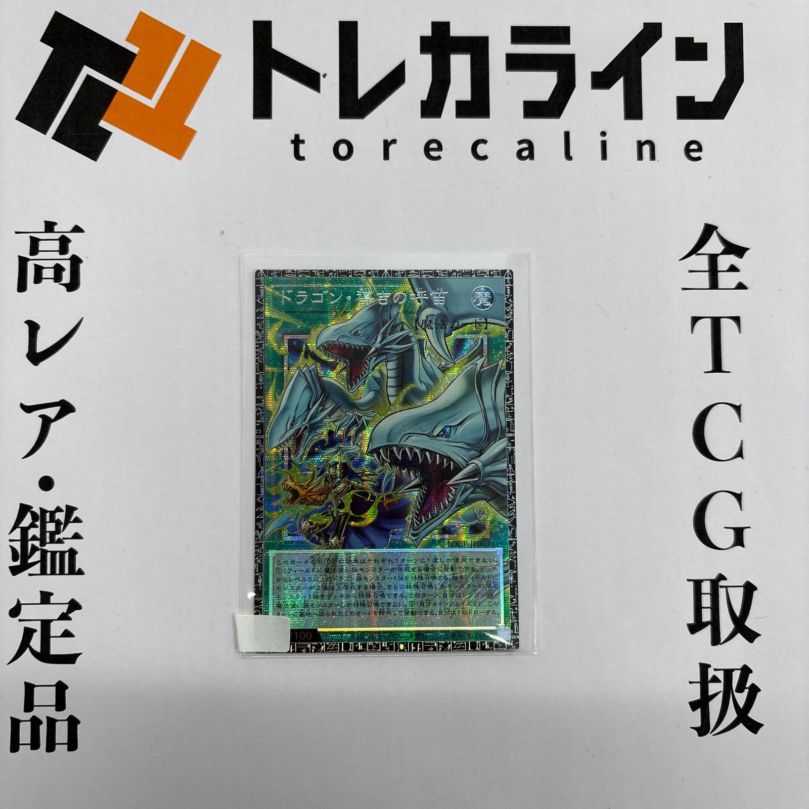 遊戯王 ドラゴン・導きの呼笛 シリアル入り グランドマスターレア GM 