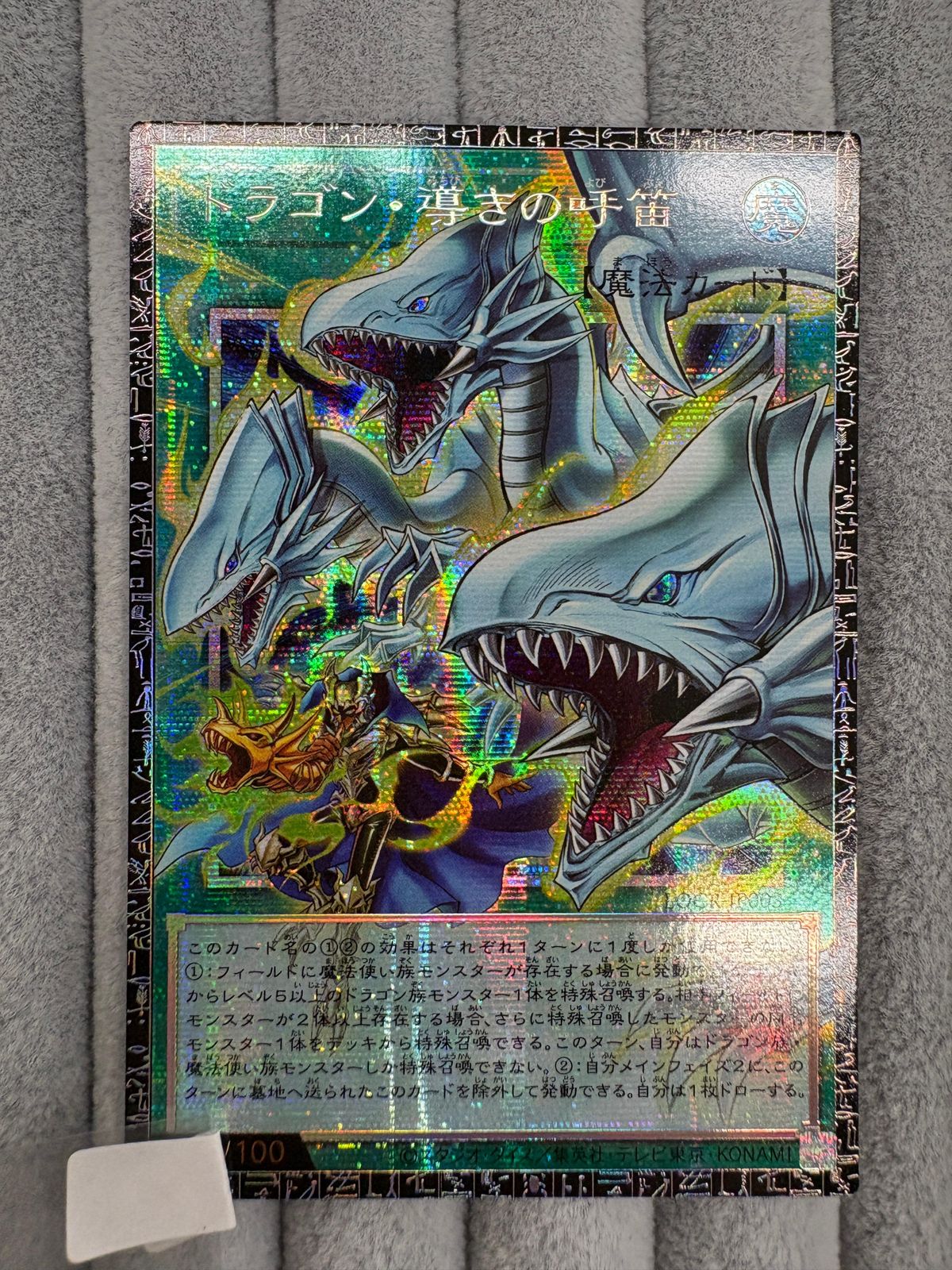 遊戯王 ドラゴン・導きの呼笛 シリアル入り グランドマスターレア GM