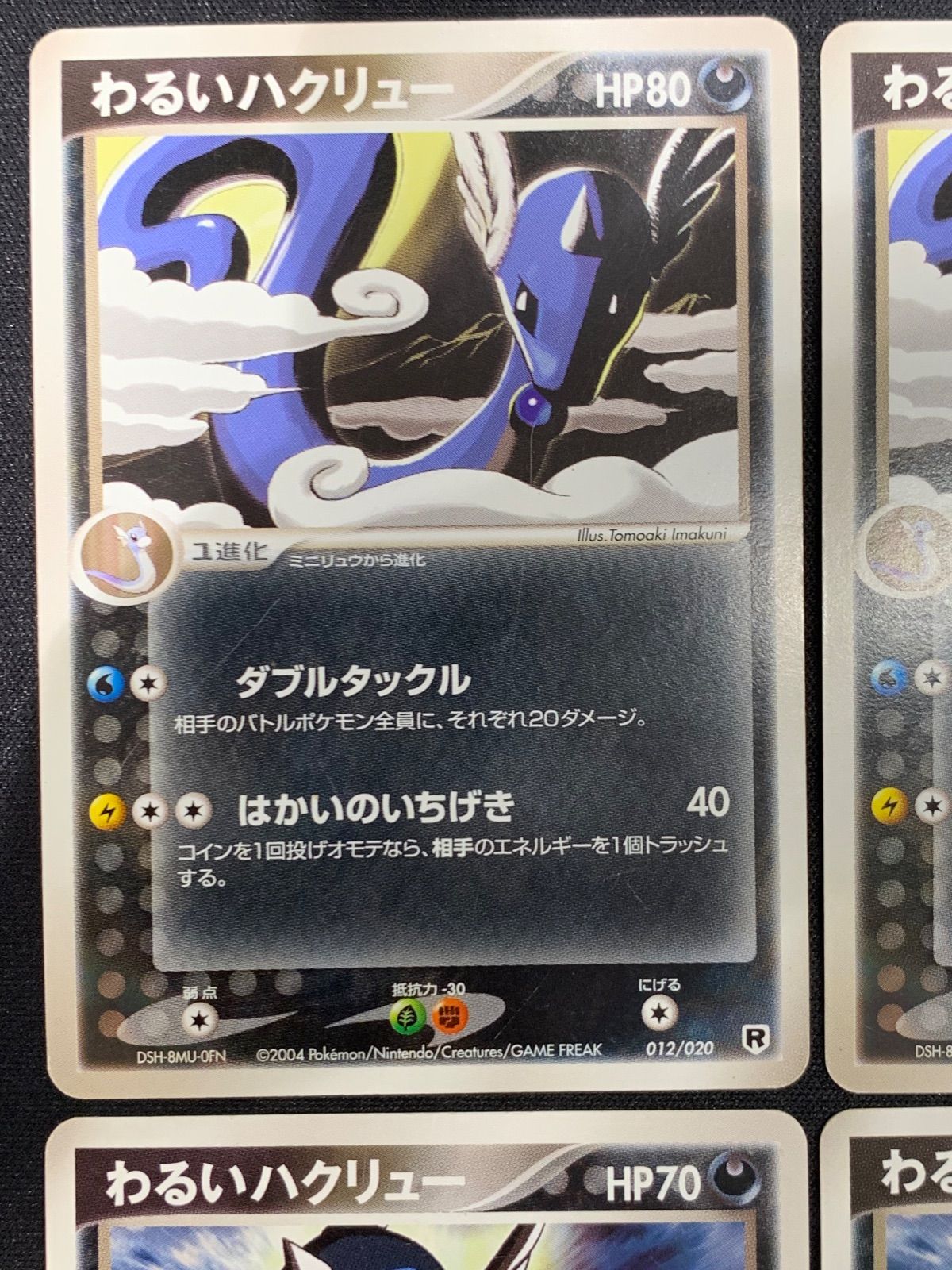 わるいハクリュー 構築済みデッキ「ロケット団ハーフデッキW -silver 
