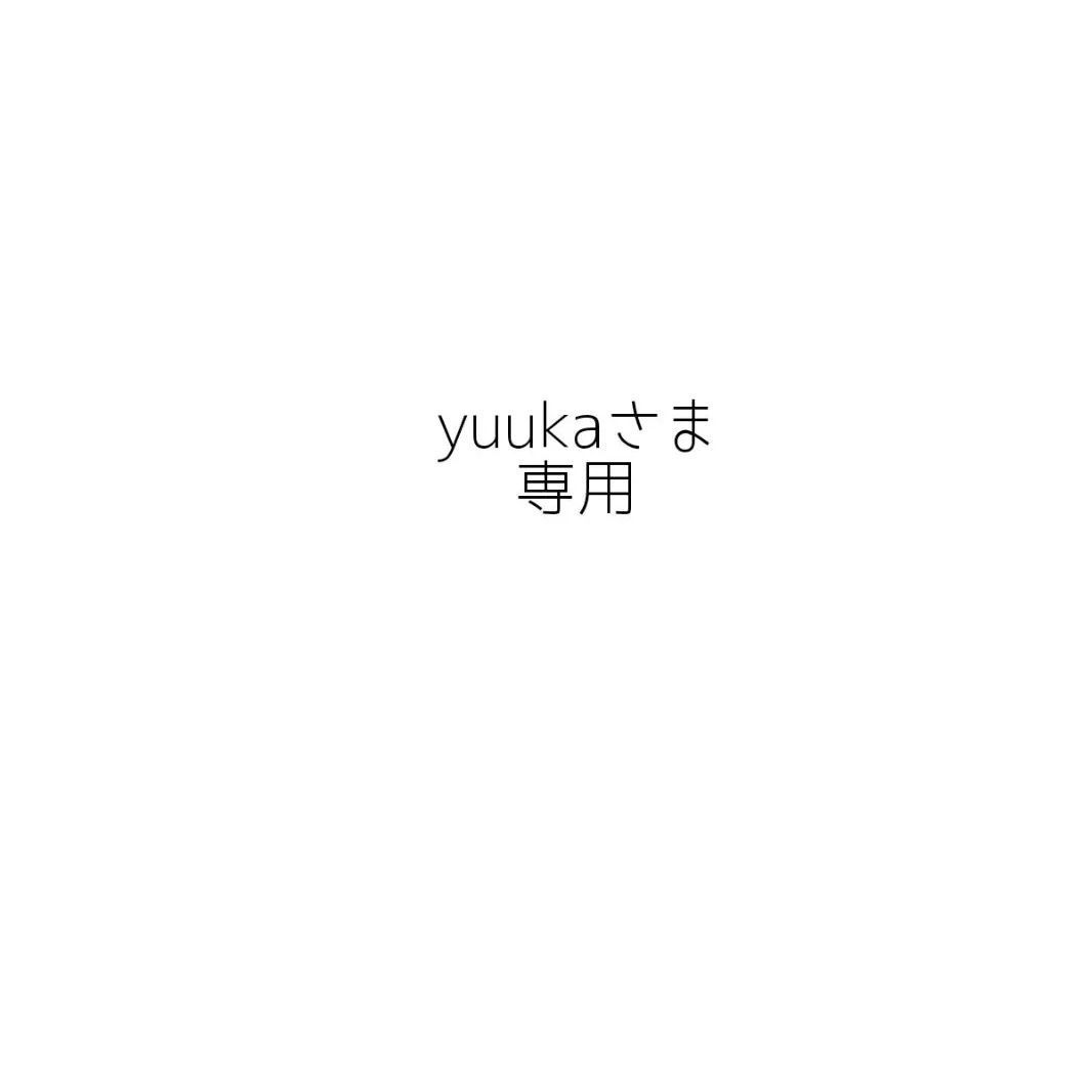 yuukaさま専用 - メルカリ