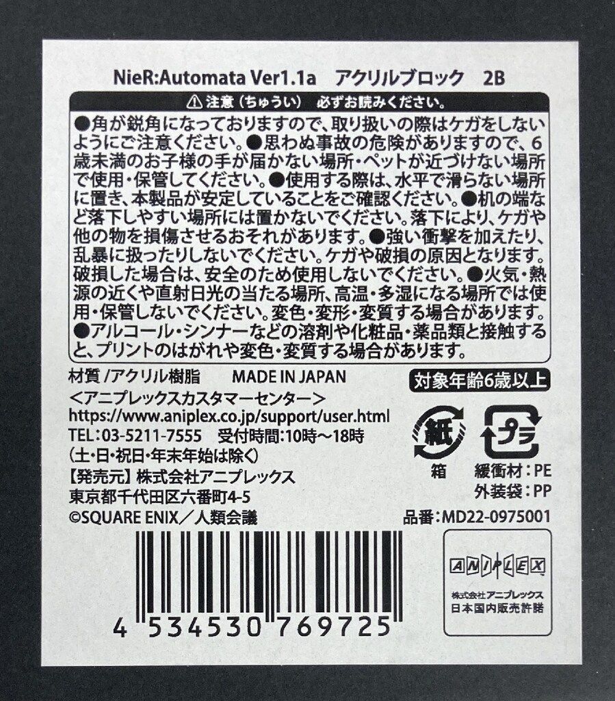 豊富な，送料無料 アニプレックス アクリルブロック NieR:Automata