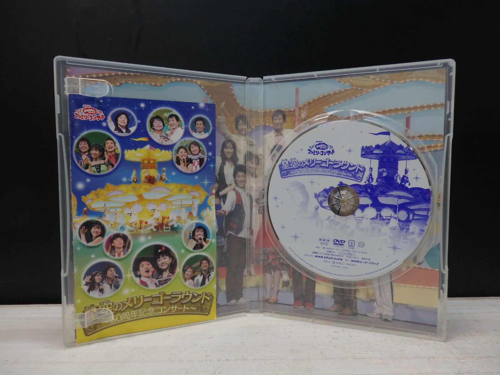 DVD】NHKおかあさんといっしょ ファミリーコンサート 星空のメリーゴー