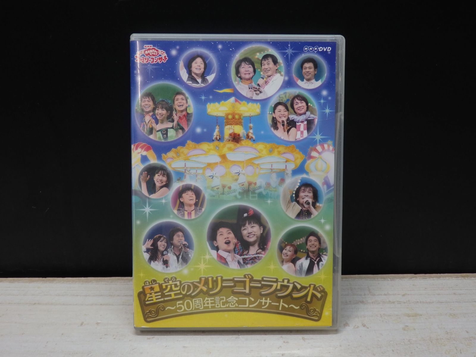 DVD】NHKおかあさんといっしょ ファミリーコンサート 星空のメリーゴー