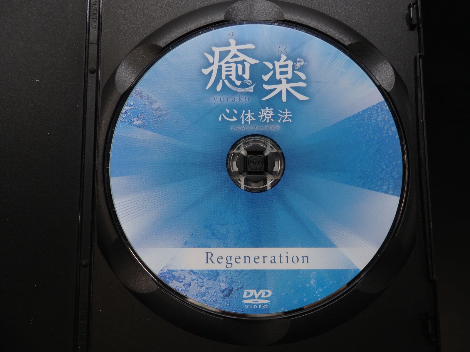 アトピー克服リンパ整体 6つのアプローチ】本編DVD+特典DVD.URL付 星野
