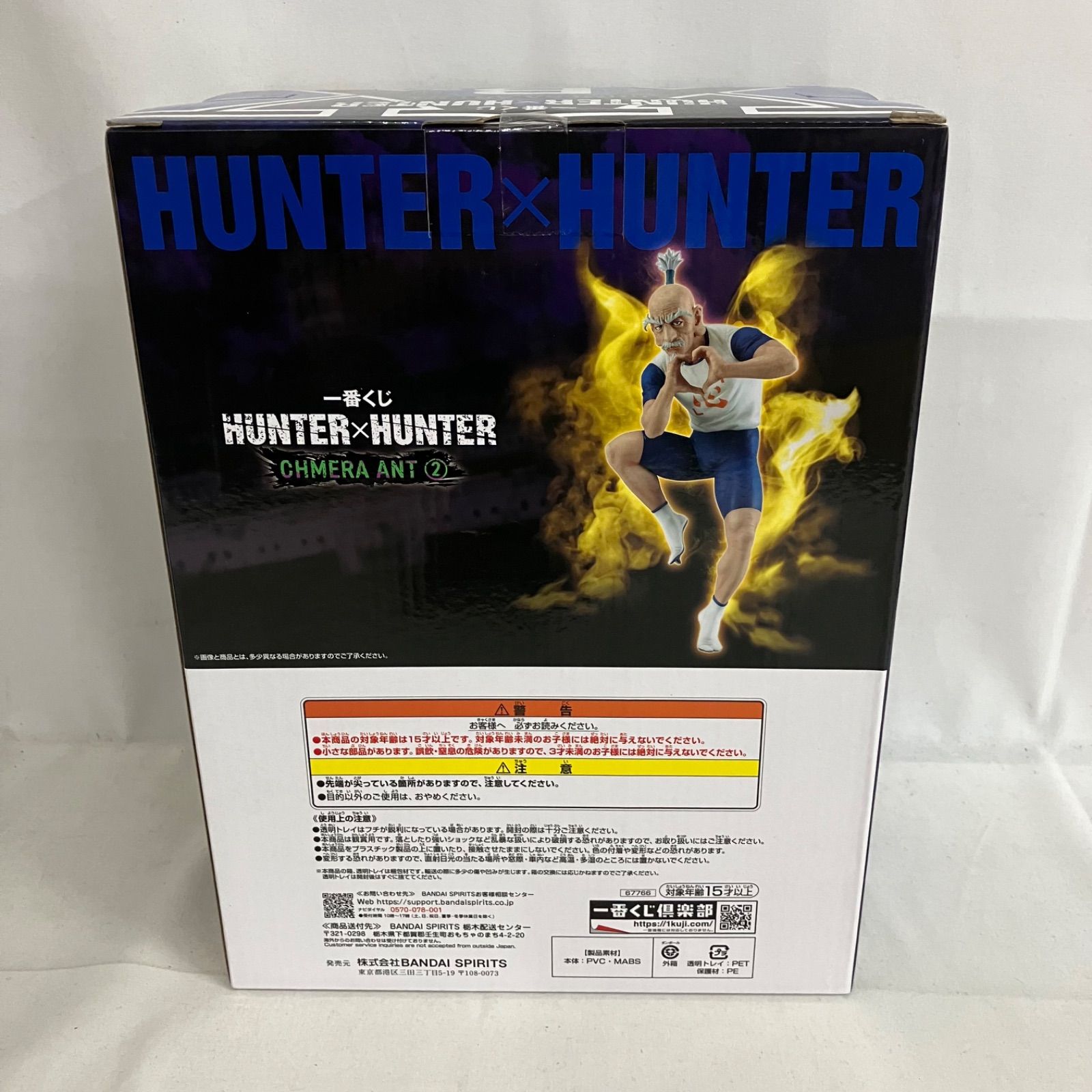 人気，お買い得 未開封 一番くじ ハンターハンター CHMERA ANT2 B賞