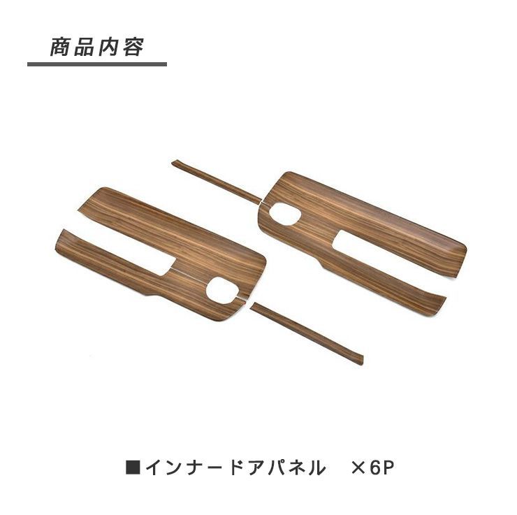 スズキ ジムニー シエラ JB64/JB74 インテリアパネル ドアパネル 全4色