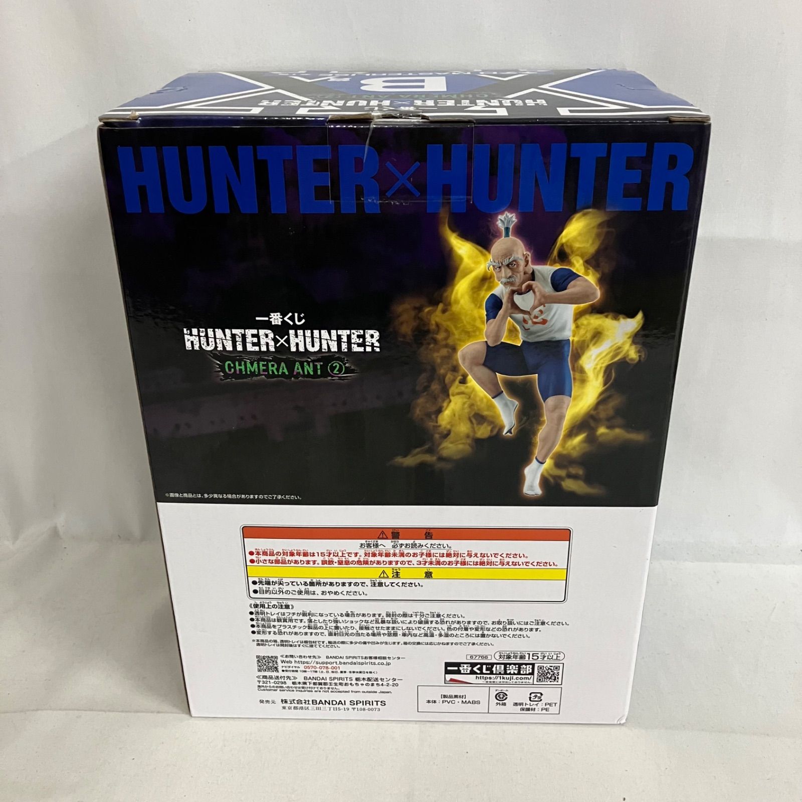 未開封 一番くじ ハンターハンター CHMERA ANT2 B賞 ネテロ MASTERLISE