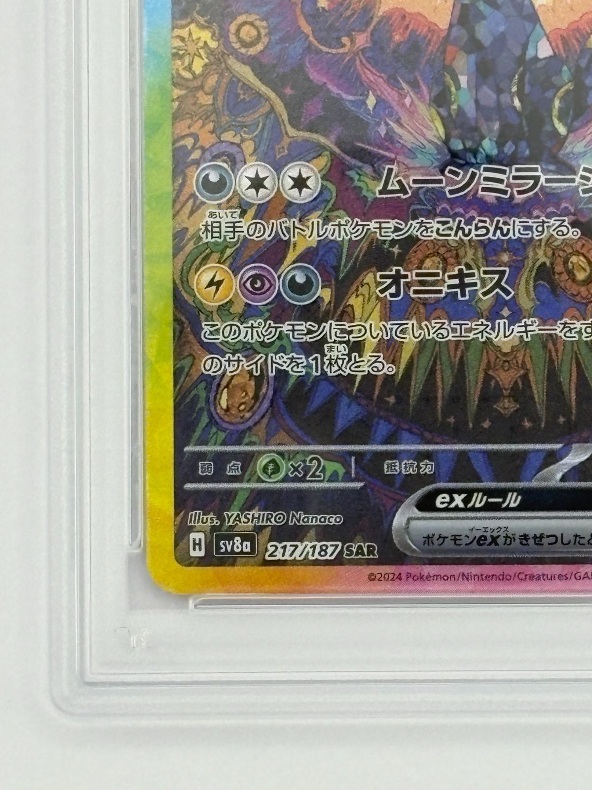 PSA10】ブラッキーex SAR SV8a 217/187 ポケモンカード - メルカリ
