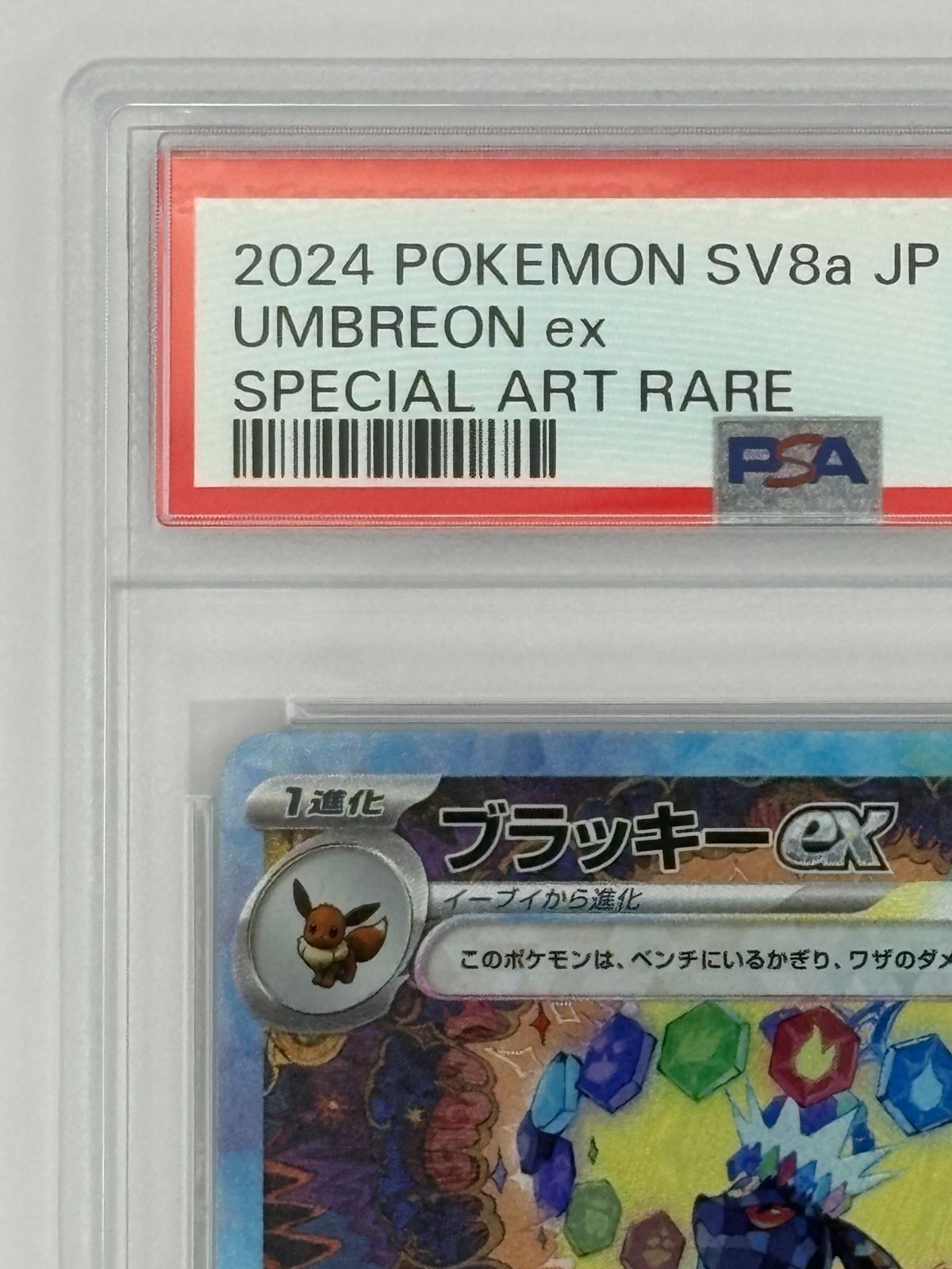 PSA10】ブラッキーex SAR SV8a 217/187 ポケモンカード - メルカリ