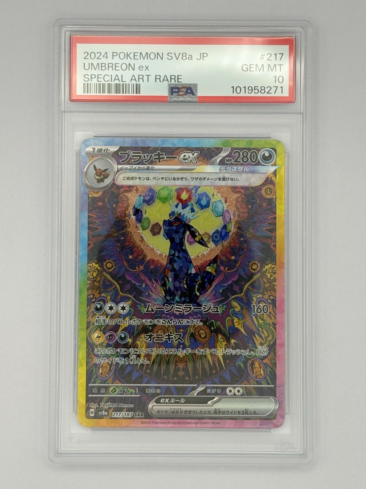 PSA10】ブラッキーex SAR SV8a 217/187 ポケモンカード - メルカリ