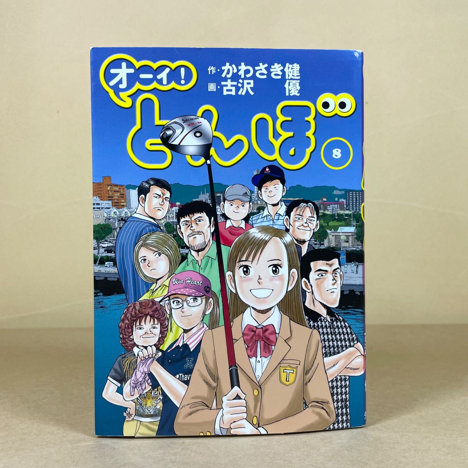 54巻セット】オーイ！とんぼ かわさき健 古沢優 1巻〜54巻セット