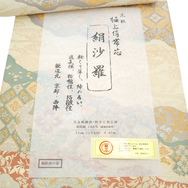 2659袋帯 古代彫金紋 西陣織 金糸 高級上質上品 約440cm 未使用 【公式