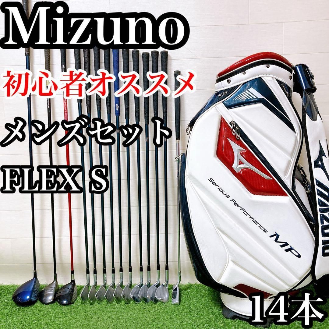 H1ミズノ 初心者オススメ ゴルフクラブ メンズセット 右利き14本FLEX S 