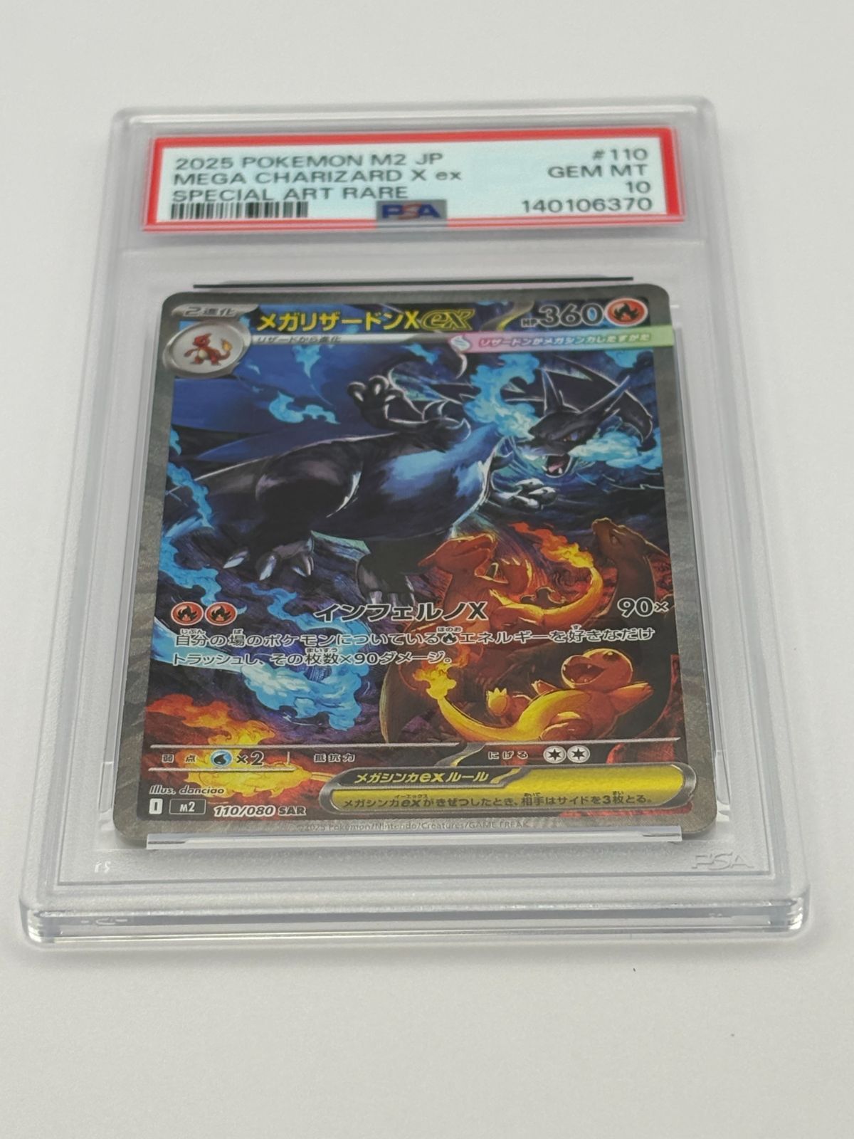 PSA10】メガリザードンXex SAR M2 110/080 ポケモンカード - メルカリ