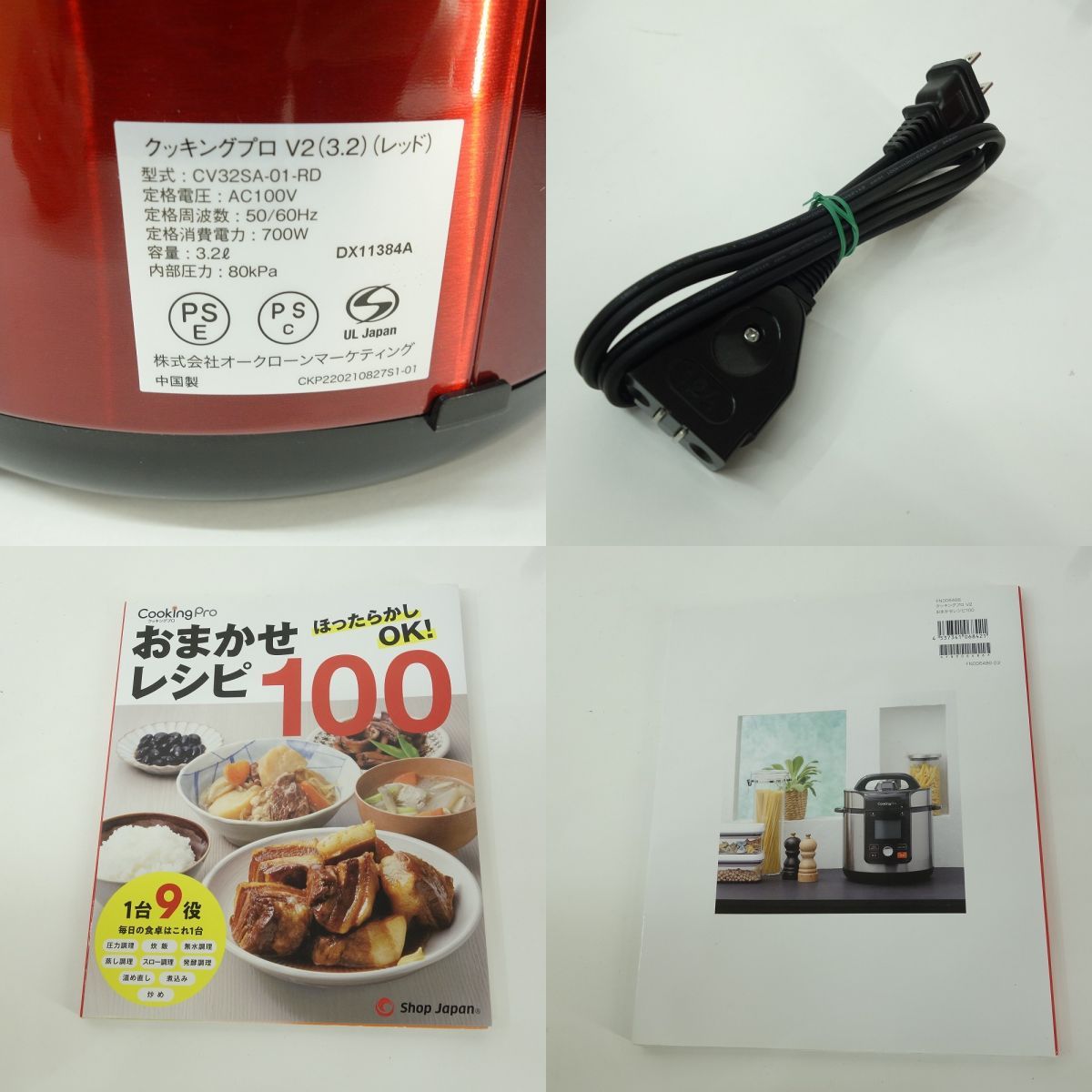 ショップジャパン クッキングプロ V2 レッド CV32SA-01-RD ※中古 