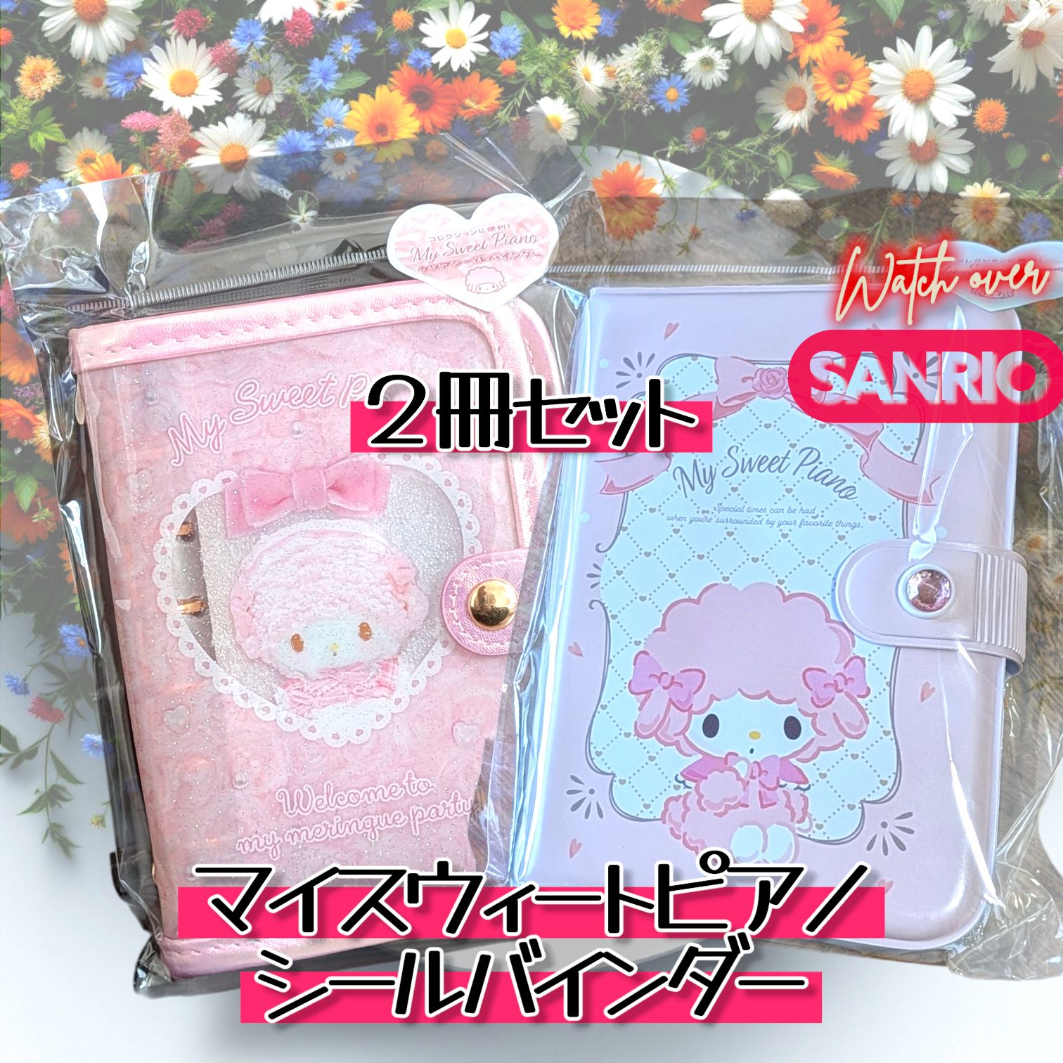 マイスウィートピアノ シールバインダー シール帳 【公式通販】
