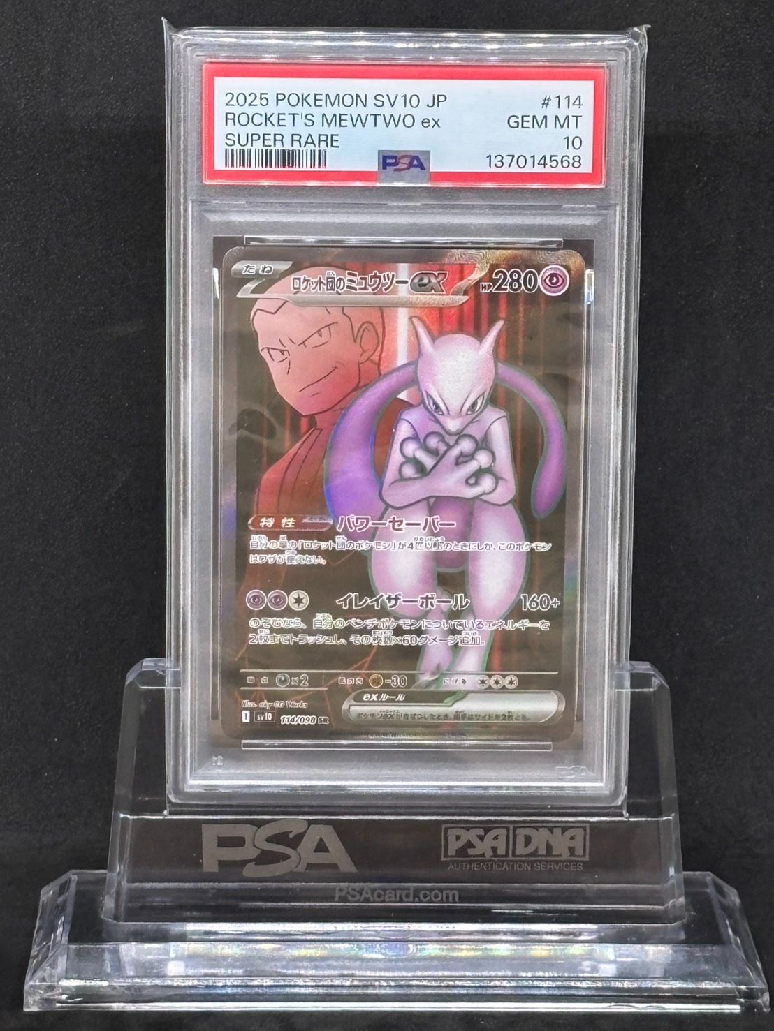 ロケット団のミュウツーex SR SV10【ロケット団の栄光】114/098 PSA10