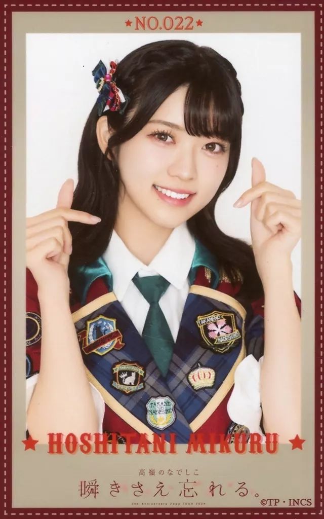 中古】生写真(女性) No.022：高嶺のなでしこ/星谷美来/「高嶺の