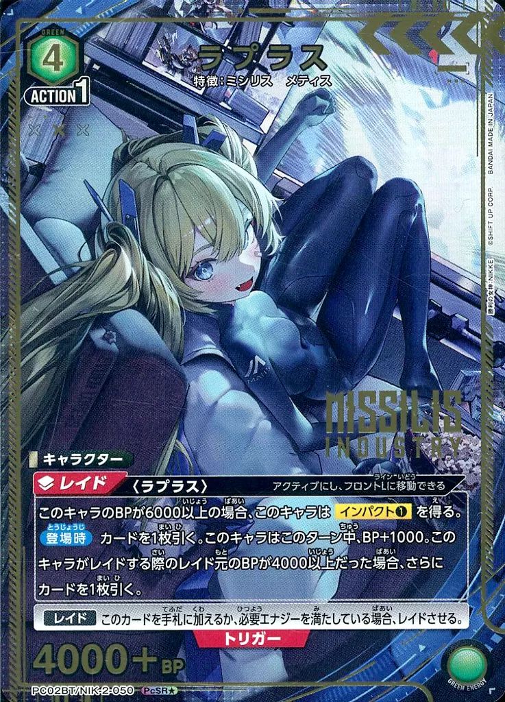 [Used] Union Arena PC02BT/NIK-2-050 [pcSR]: (Kira) Laplace