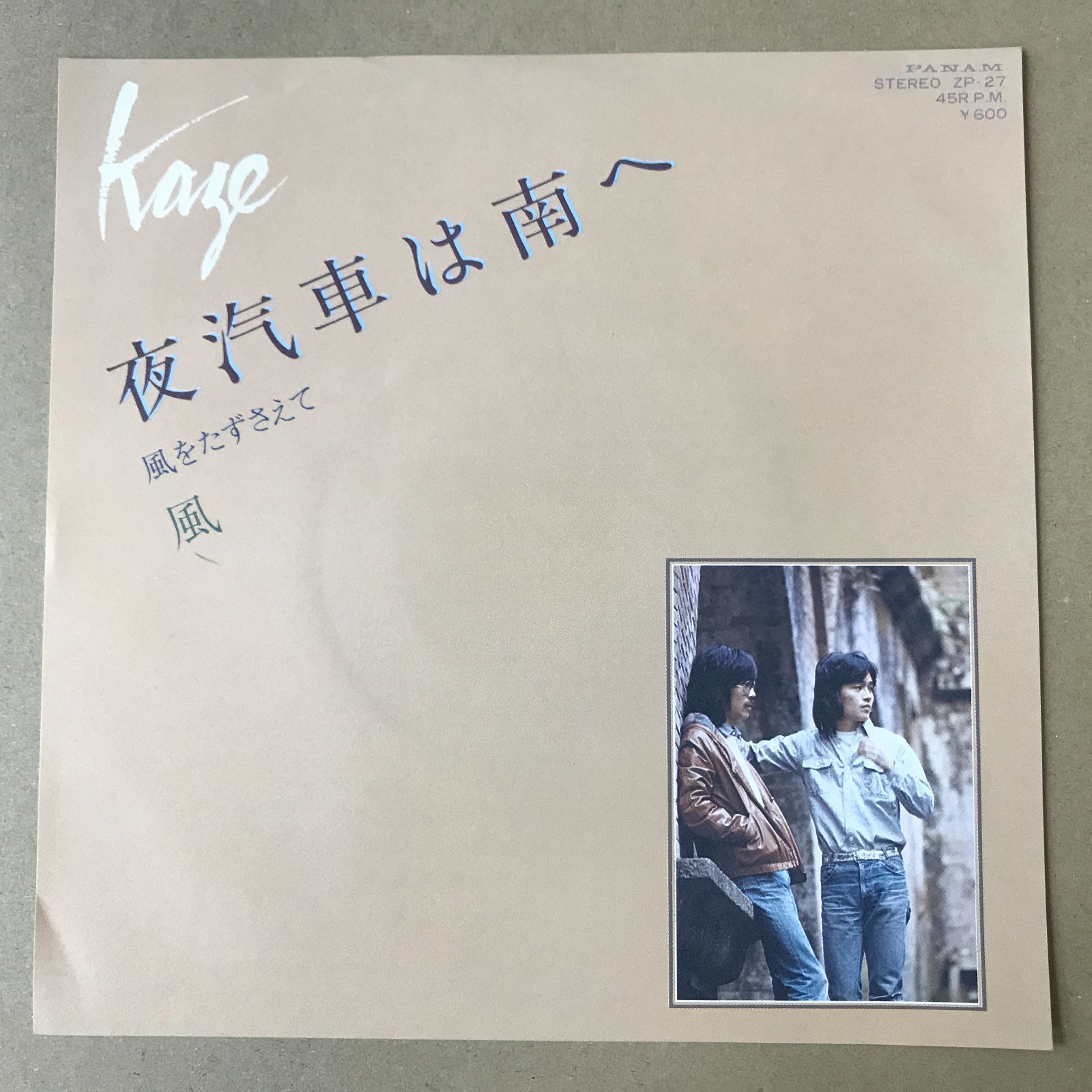 伊勢正三 二人の周期 EPレコード 伊勢正三 二人の周期 EPレコード