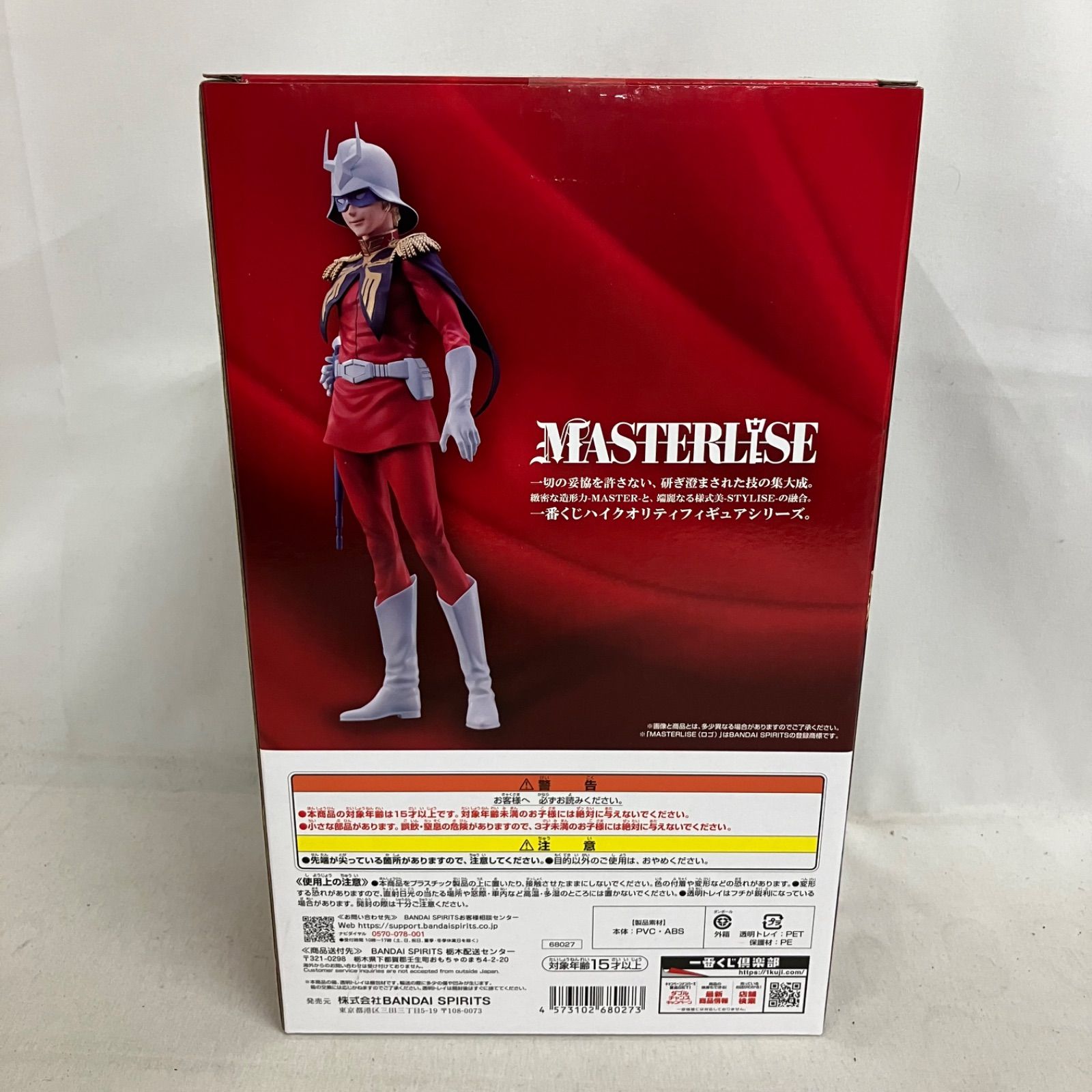 未開封 一番くじ 機動戦士ガンダム B賞 シャア・アズナブル MASTERLISE 