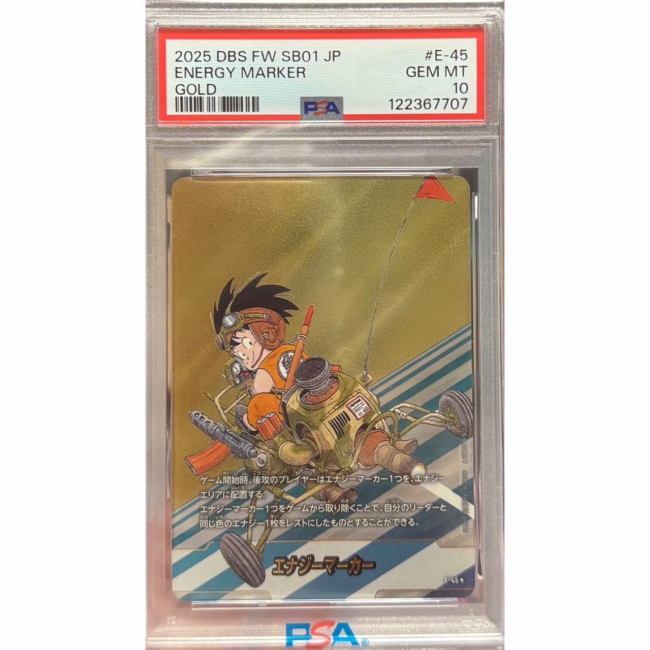 エナジーマーカー　E-45 エナジーマーカー E-45 金 PSA10 - メルカリ