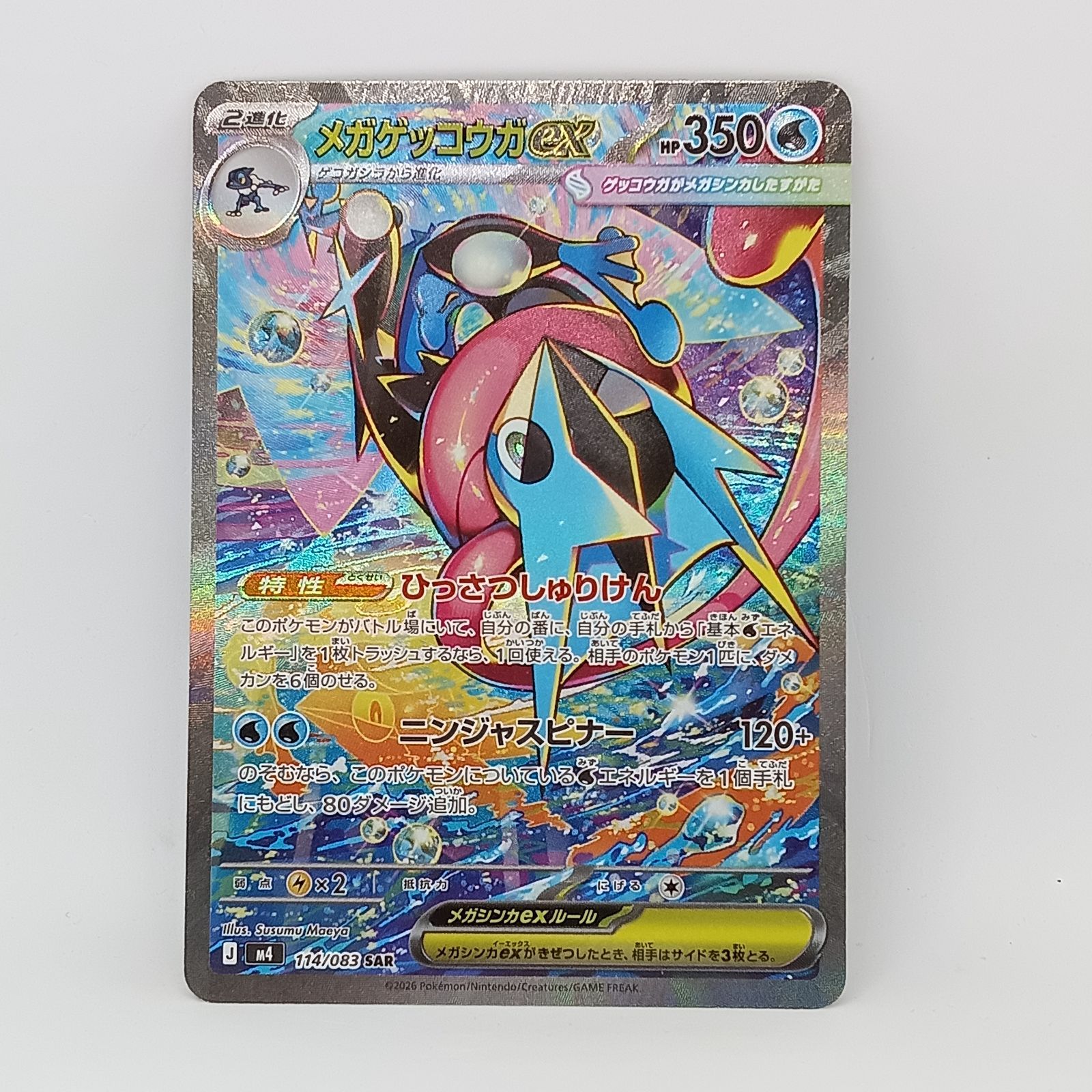 CAMEL＠開封梱包動画撮影メガゲッコウガex SAR MEGA メガゲッコウガex(SAR） - メルカリ