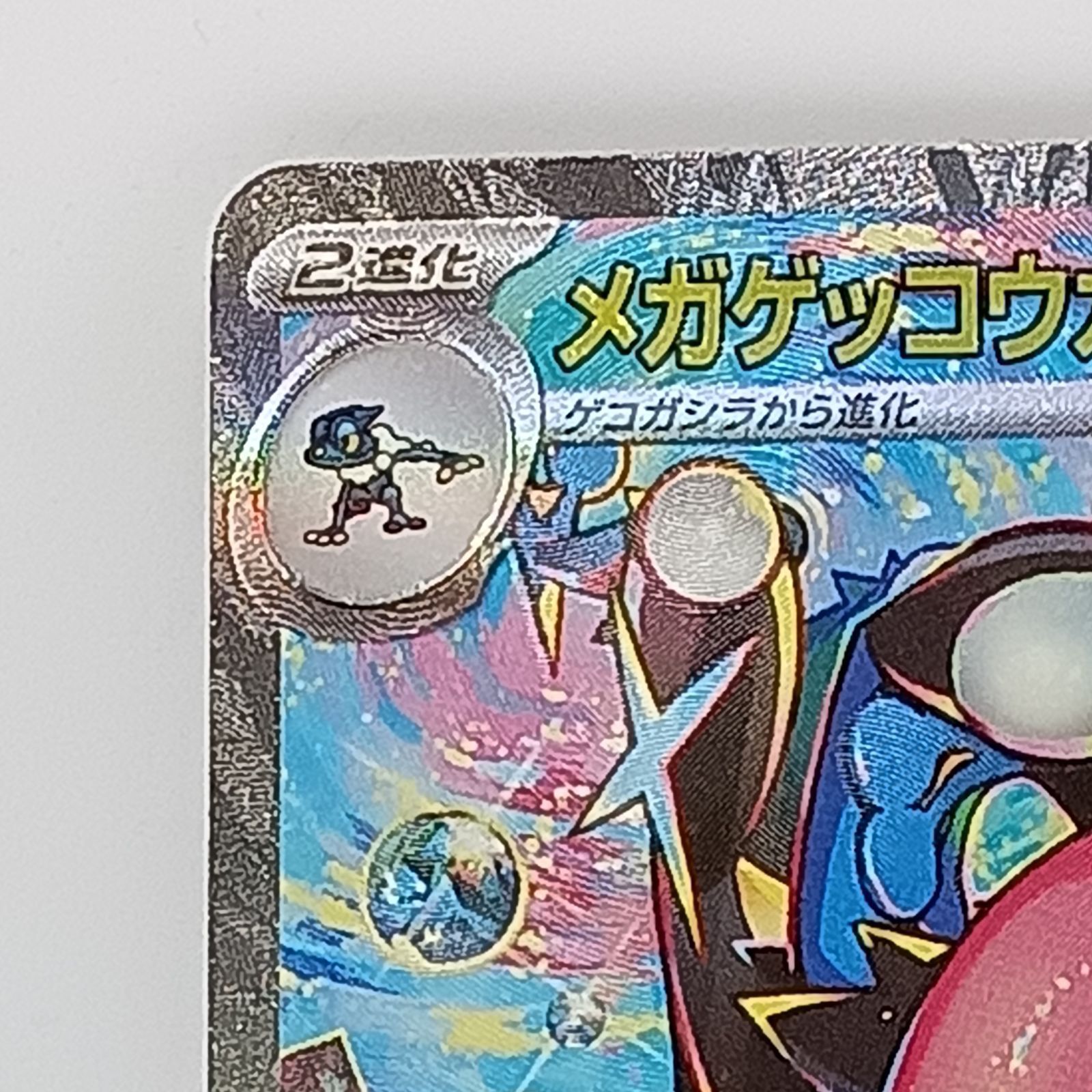 メガゲッコウガex(SAR） - メルカリ