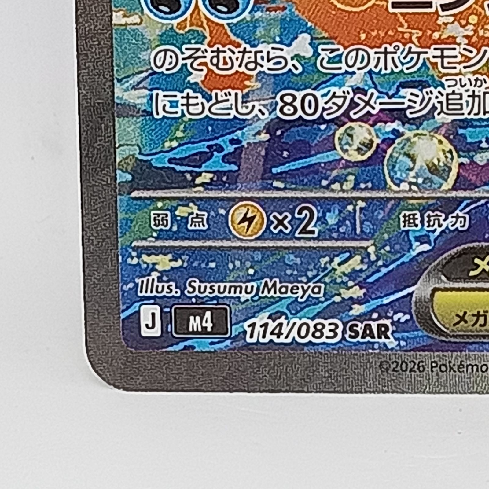 メガゲッコウガex(SAR） - メルカリ